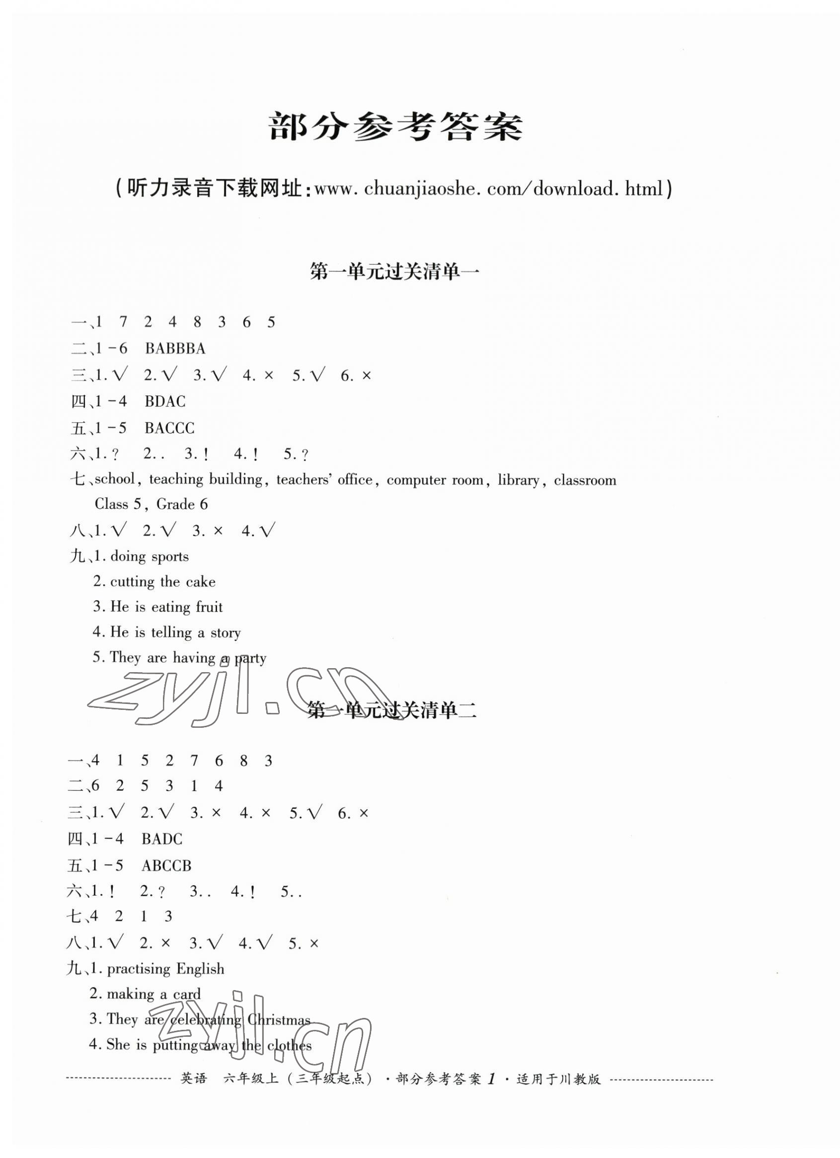 2023年过关清单四川教育出版社六年级英语上册川教版 第1页