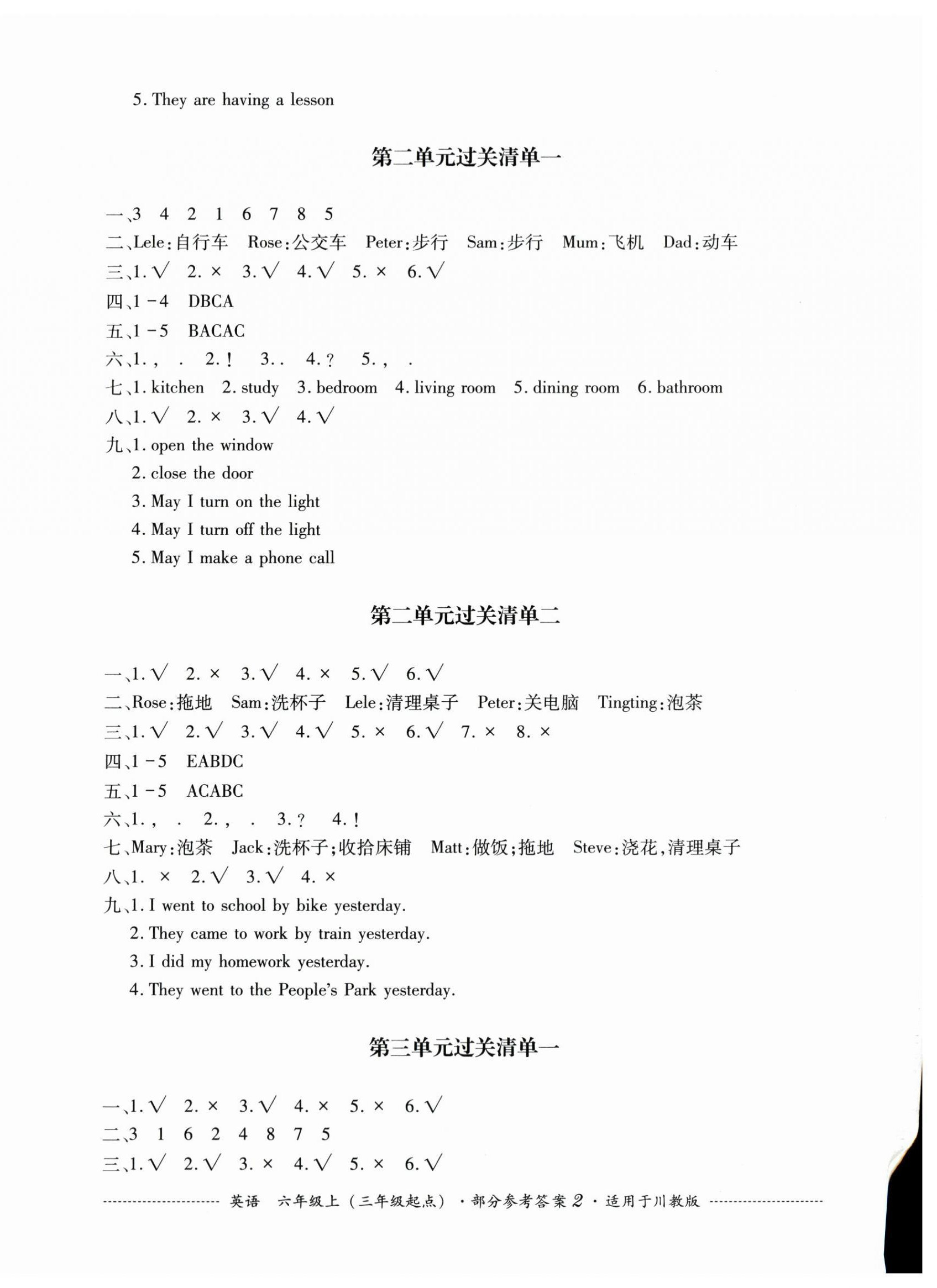 2023年过关清单四川教育出版社六年级英语上册川教版 第2页