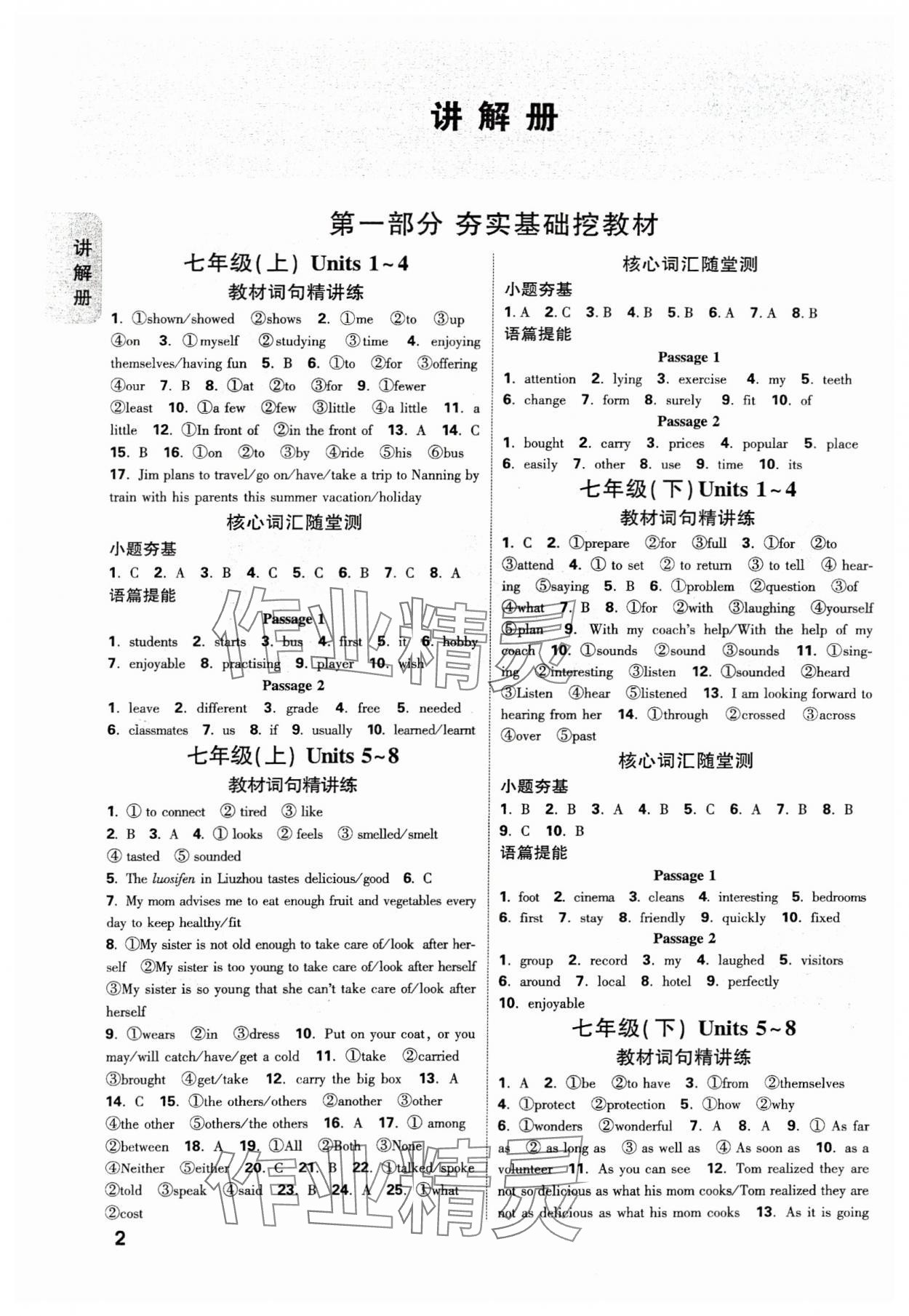 2025年中考面對面英語譯林版廣西專版 參考答案第1頁