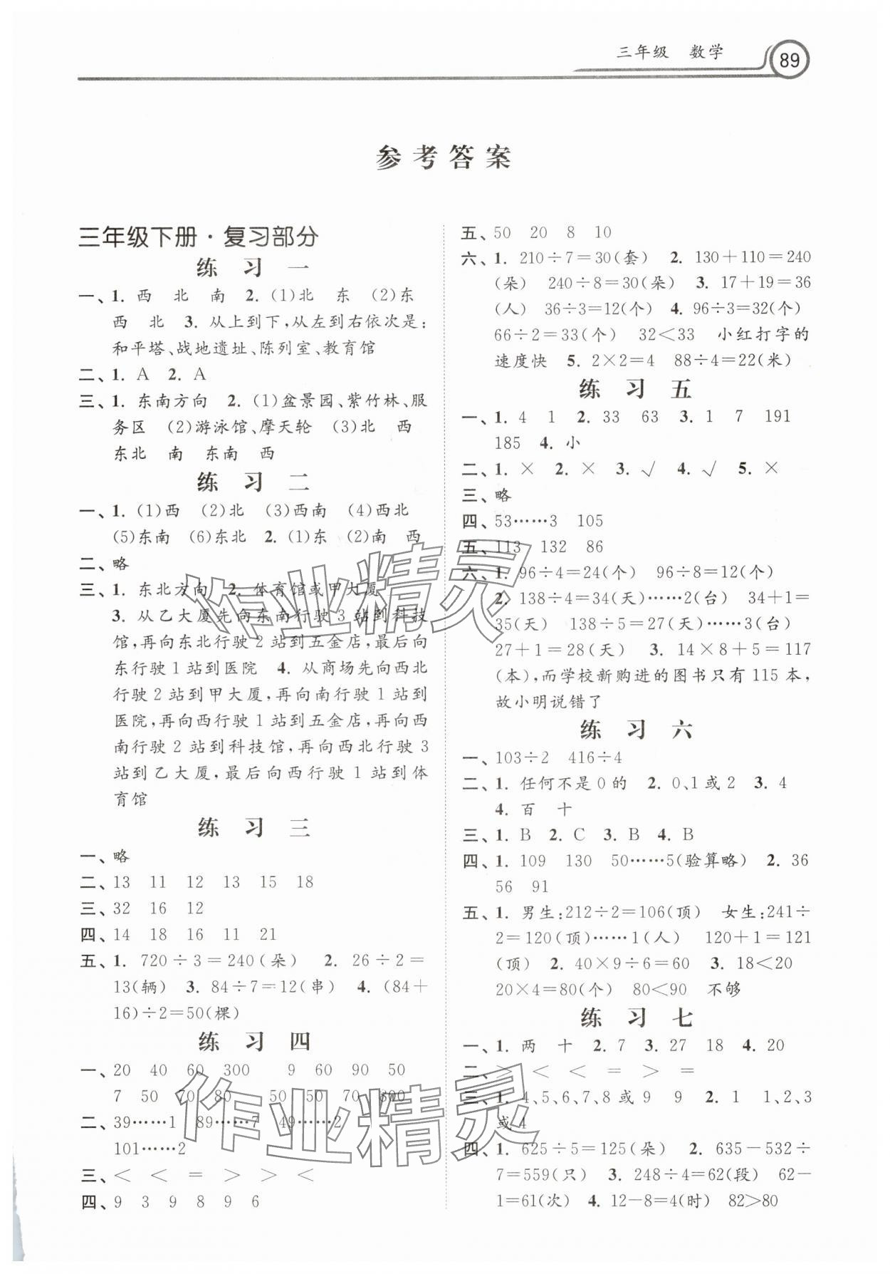 2025年暑假生活河北美術(shù)出版社三年級(jí)數(shù)學(xué) 第1頁(yè)