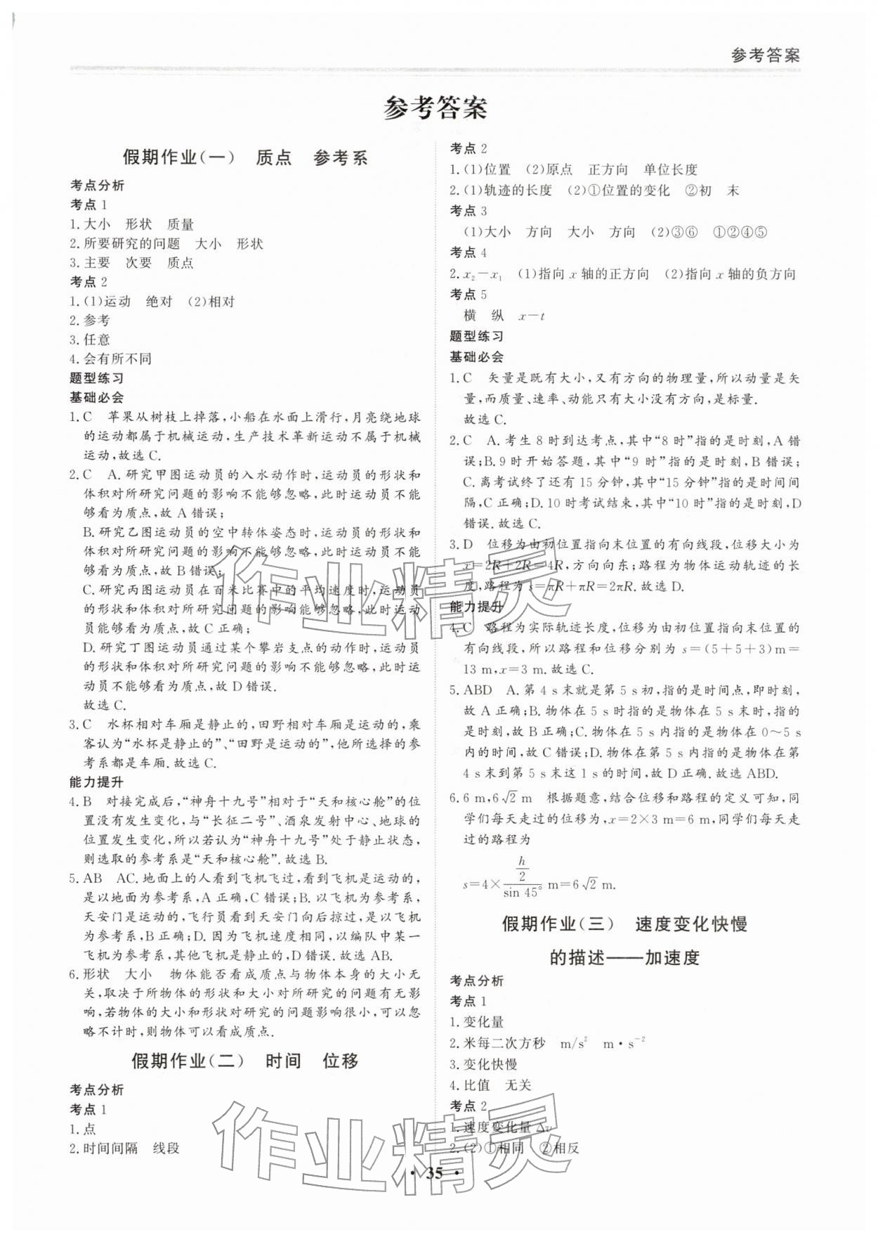 2026年寒假作業(yè)吉林教育出版社高一物理人教版&nbsp;第1頁
