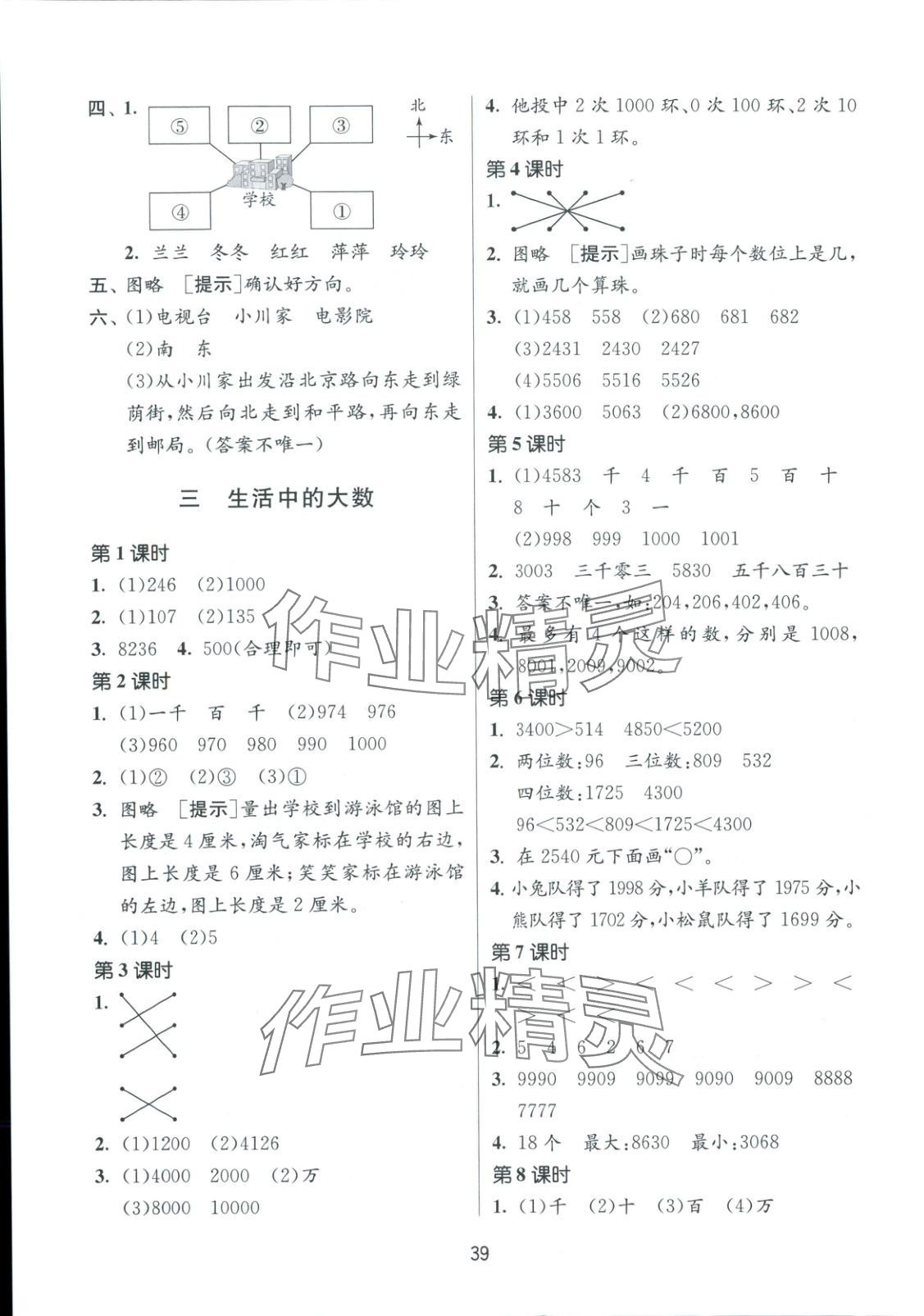 2025年全優少年課時訓練二年級數學下冊北師大版 參考答案第3頁