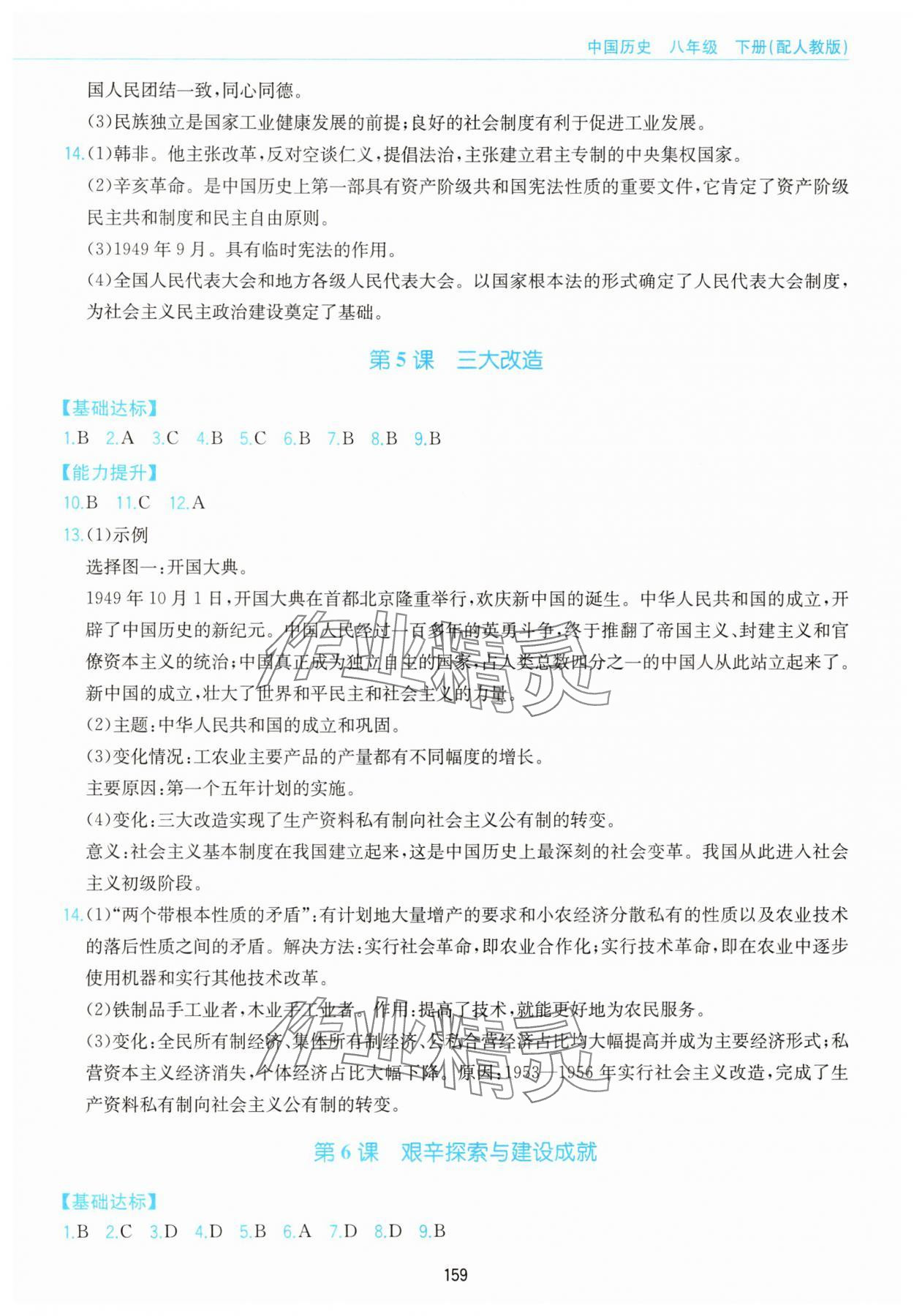 2025年新編基礎訓練黃山書社八年級歷史下冊人教版 第3頁