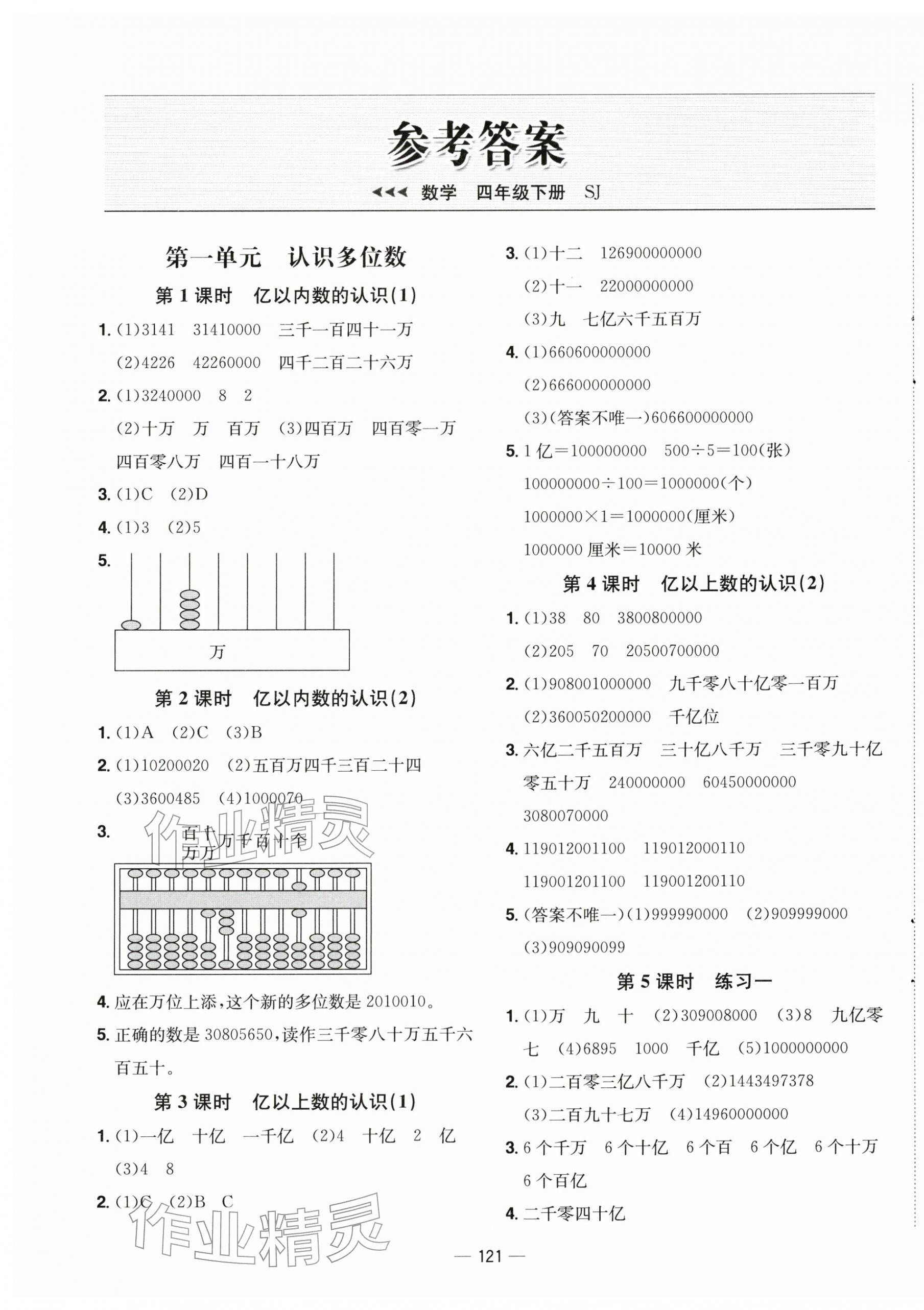 2026年新课标同步练习四年级数学下册苏教版&nbsp;第1页