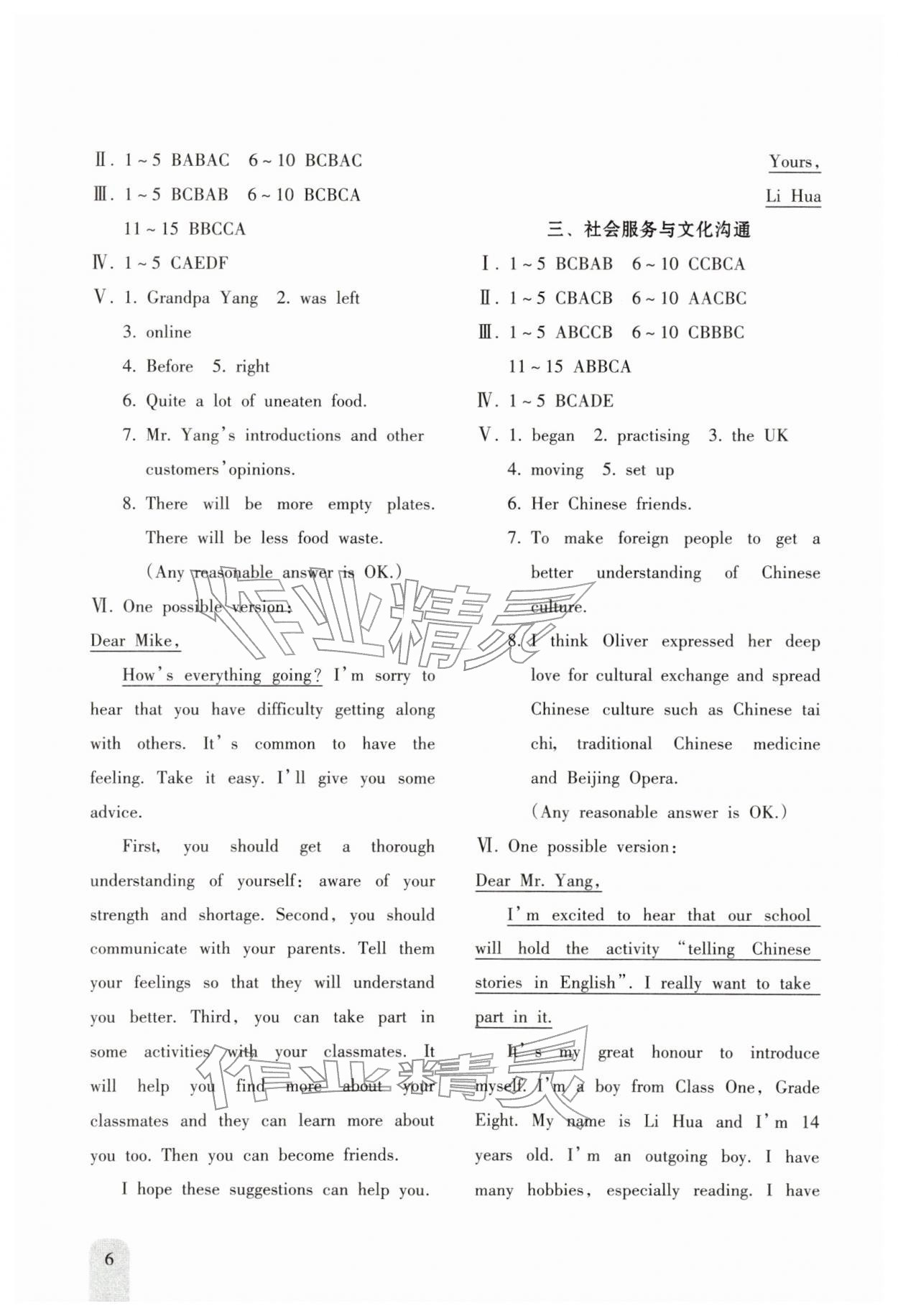 2026年新课程初中毕业达标指导中考英语&nbsp;参考答案第6页