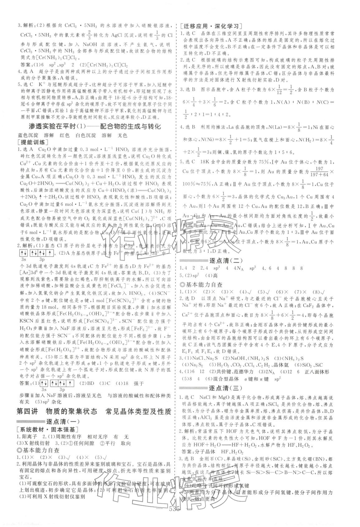 2026年学案导学高考总复习化学&nbsp;第16页