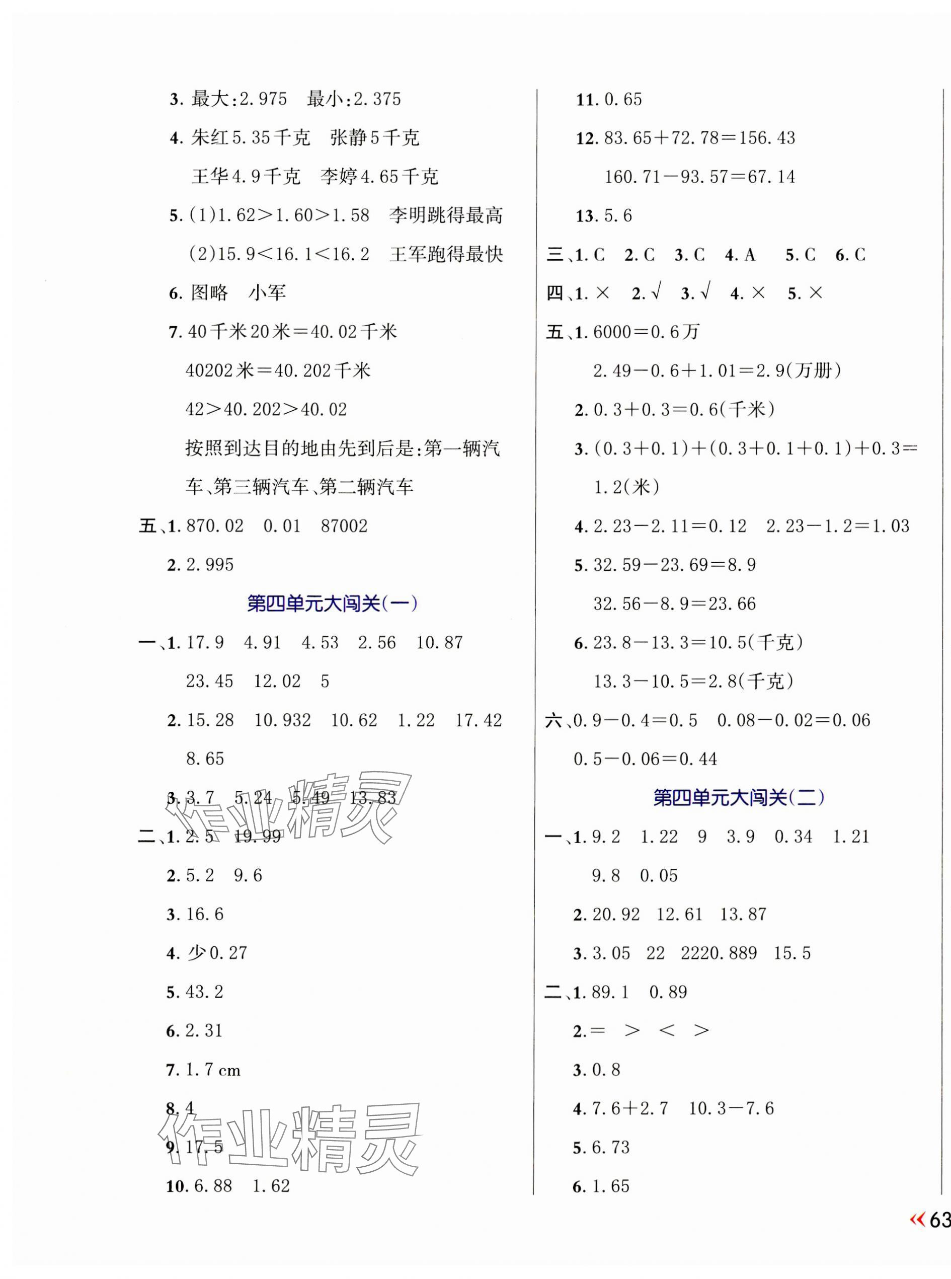 2023年能力形成同步測試五年級數學上冊蘇教版 第5頁