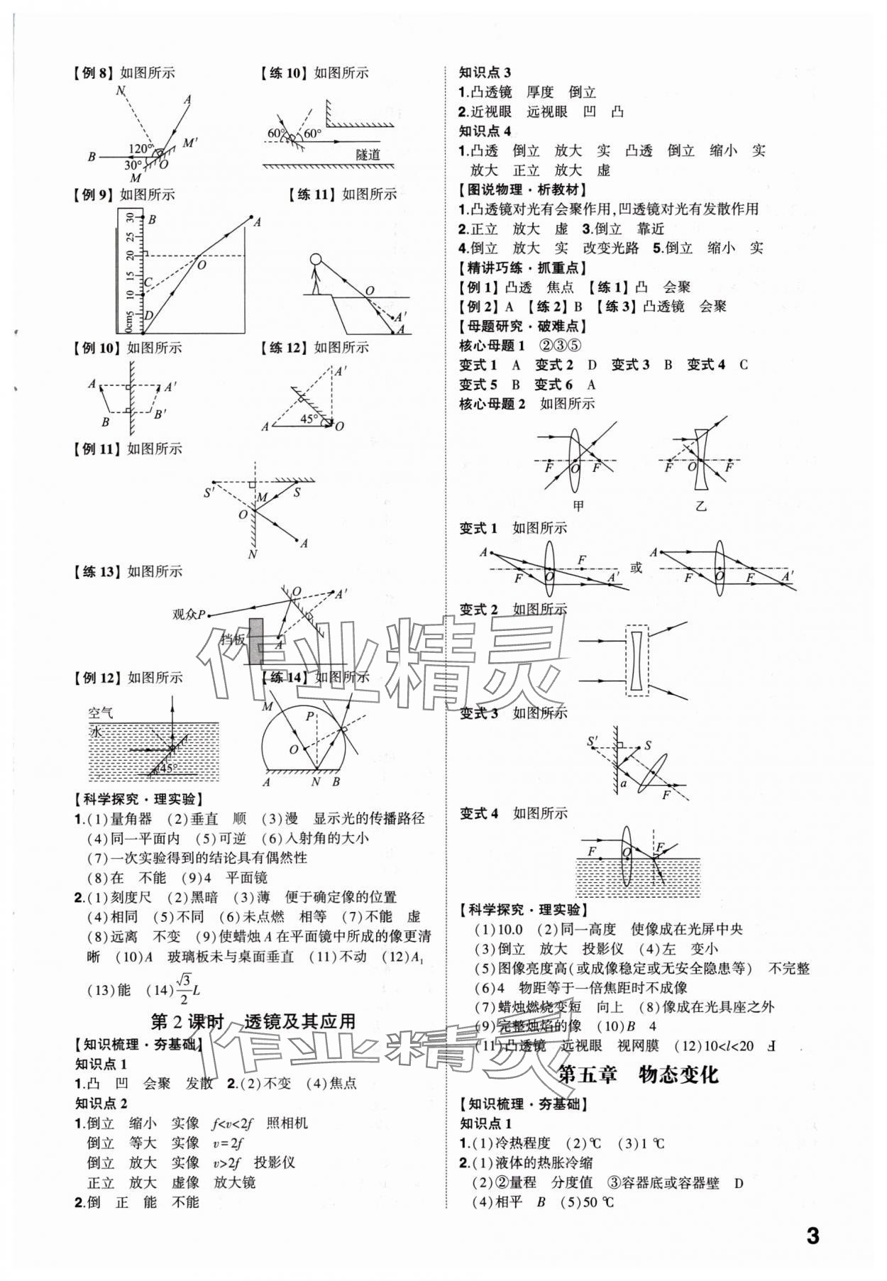 2024年中考备战物理菏泽专版 参考答案第2页