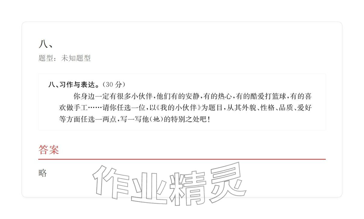 2025年学业水平评价三年级语文上册人教版&nbsp;参考答案第19页