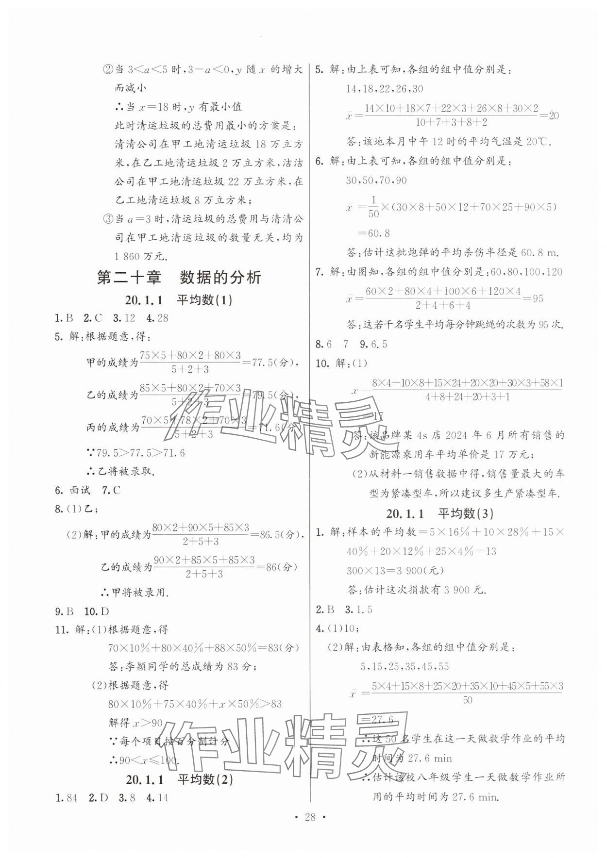 2025年活頁練習(xí)西安出版社八年級數(shù)學(xué)下冊人教版 第28頁