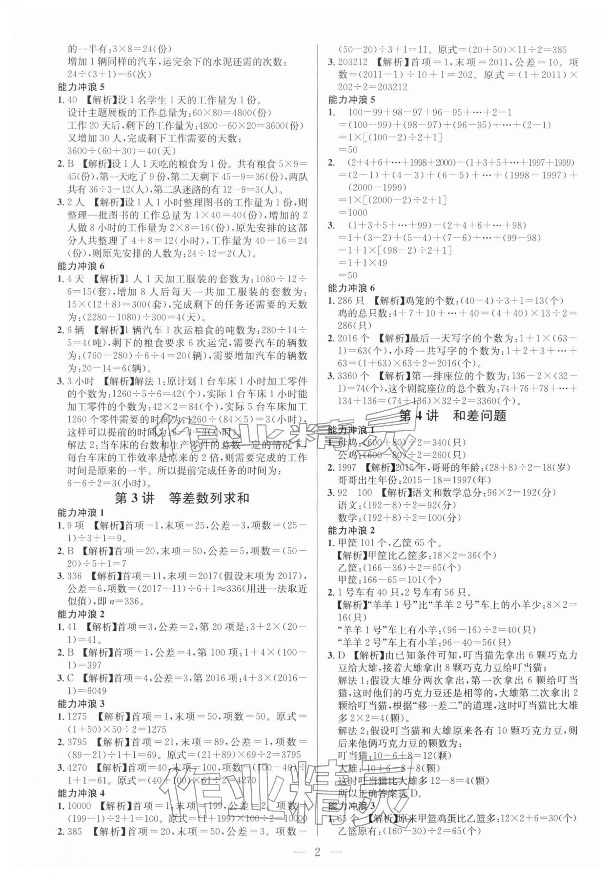 2025年举一反三小学数学创新思维四年级上册人教版 第2页