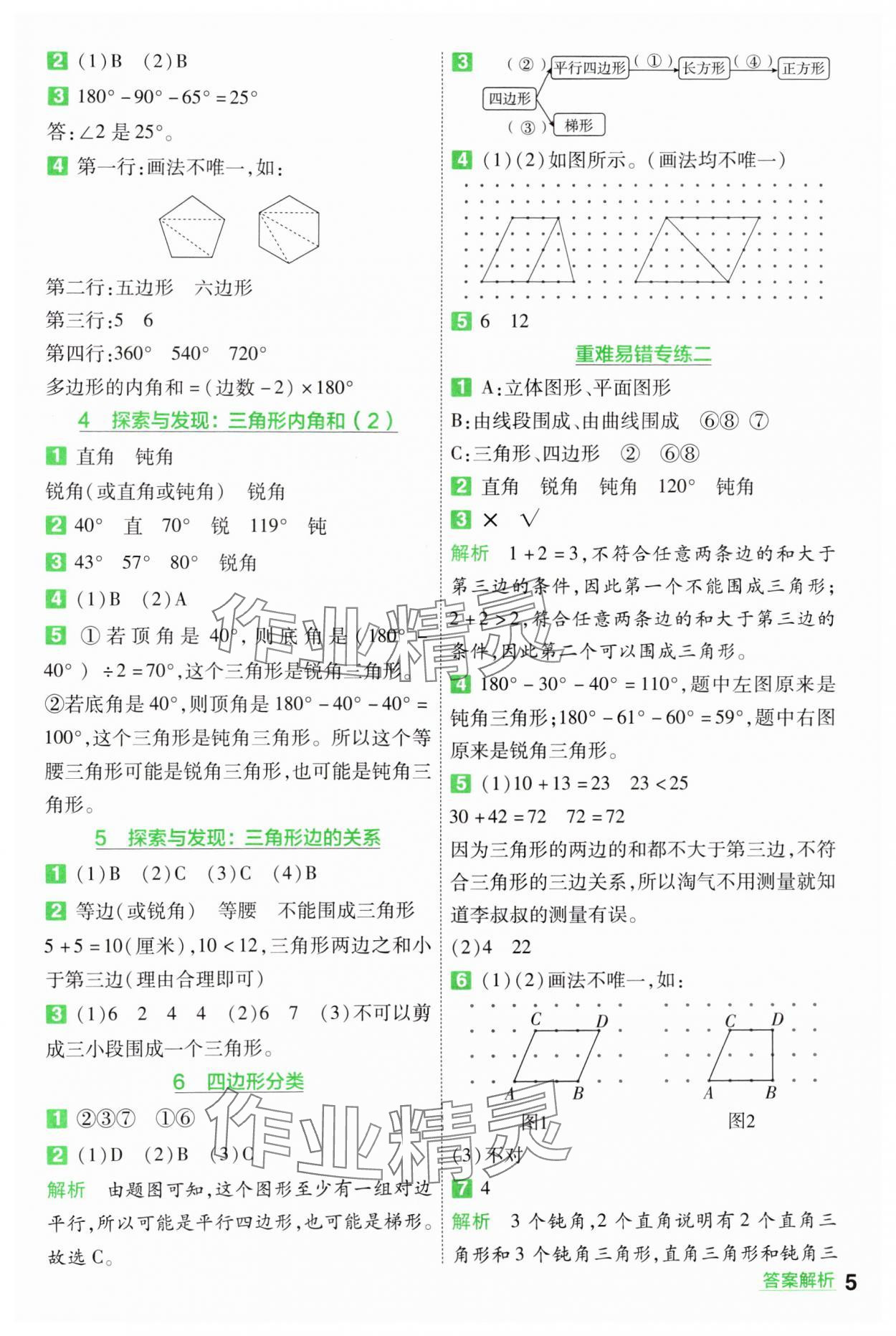 2025年一遍過四年級數(shù)學下冊北師大版 第5頁