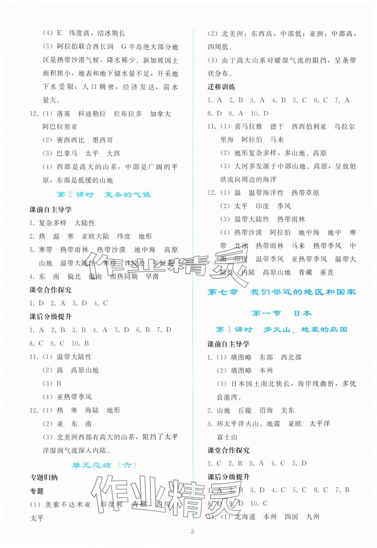 2024年同步輕松練習(xí)七年級地理下冊人教版 參考答案第2頁