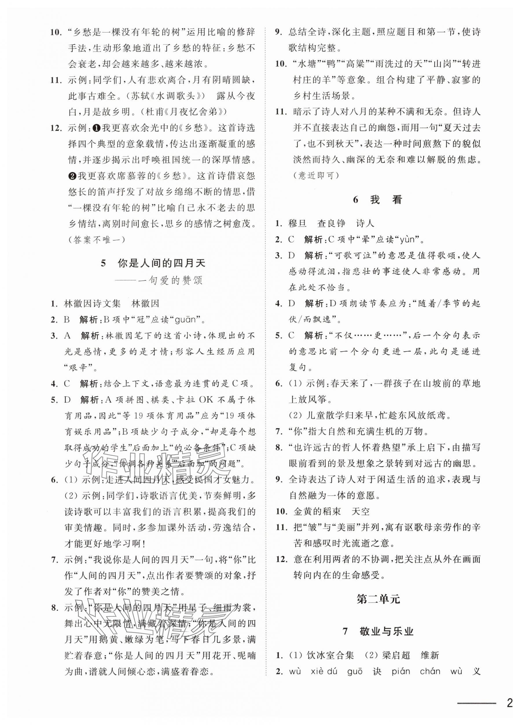 2025年奪冠課課練九年級(jí)語文上冊(cè)人教版 第3頁