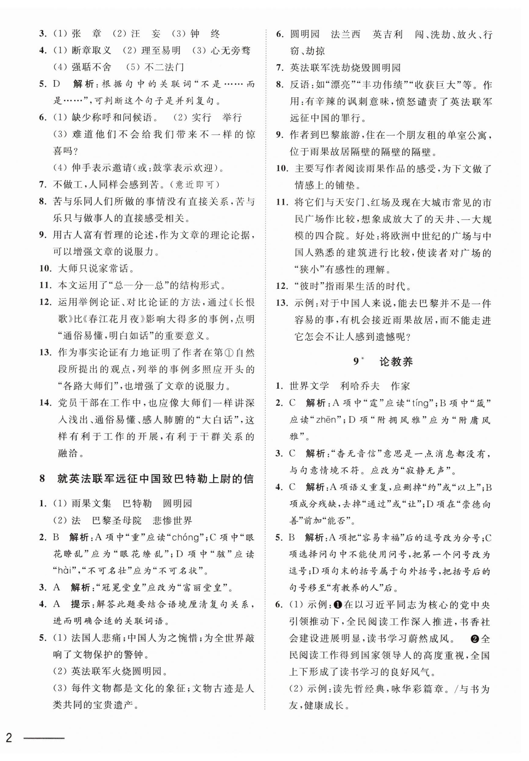 2025年奪冠課課練九年級語文上冊人教版 第4頁