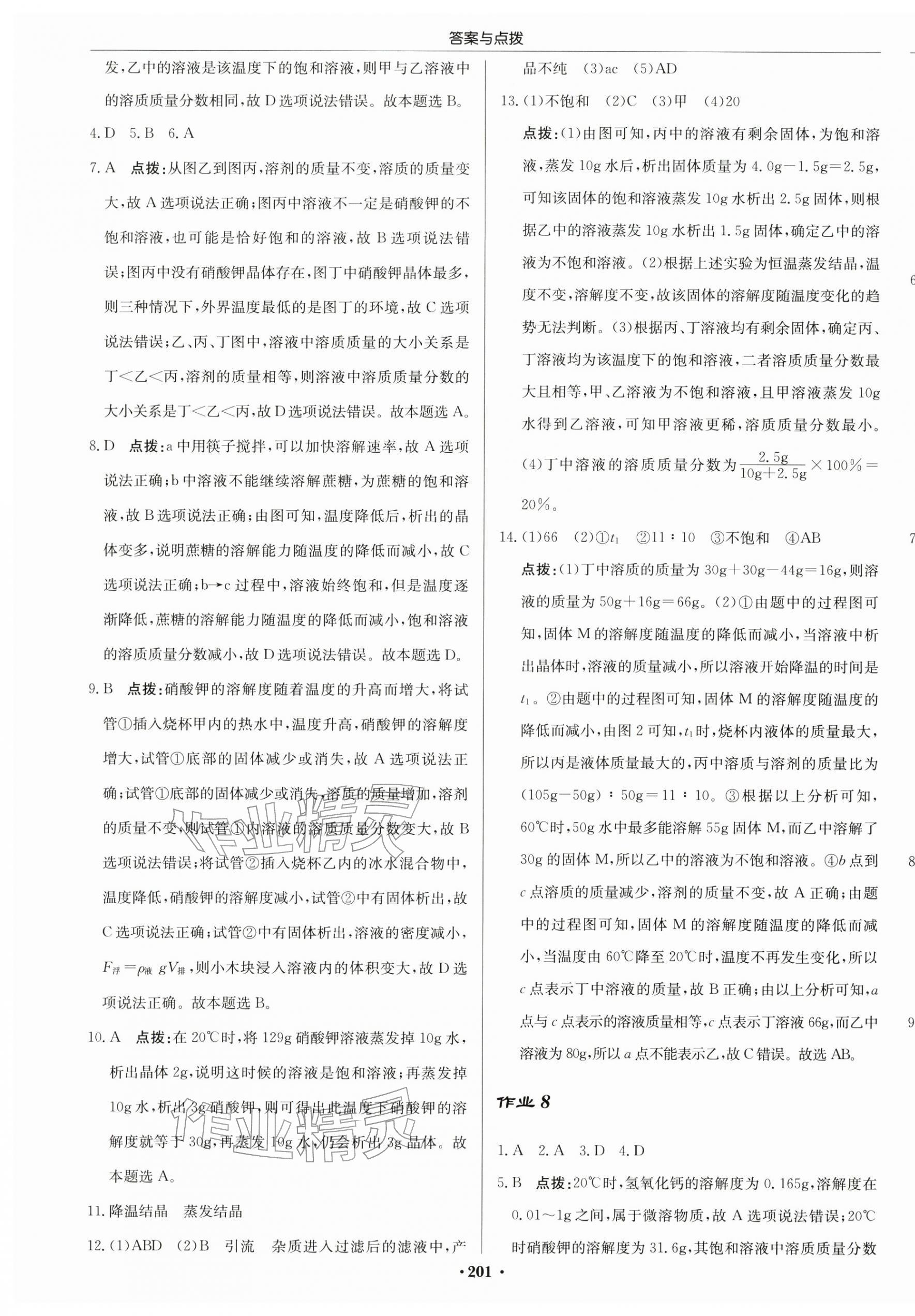 2026年啟東中學(xué)作業(yè)本九年級(jí)化學(xué)下冊(cè)滬教版&nbsp;第7頁(yè)