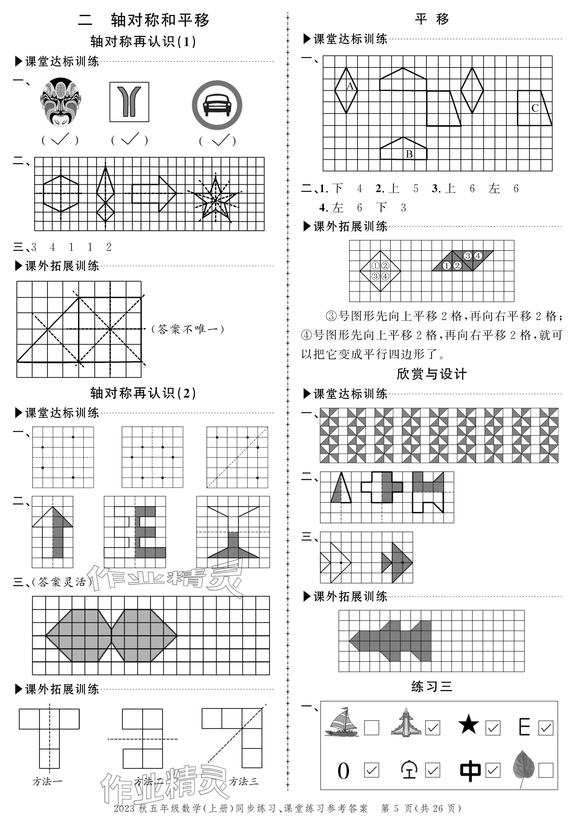 2023年创新作业同步练习五年级数学上册北师大版 参考答案第5页