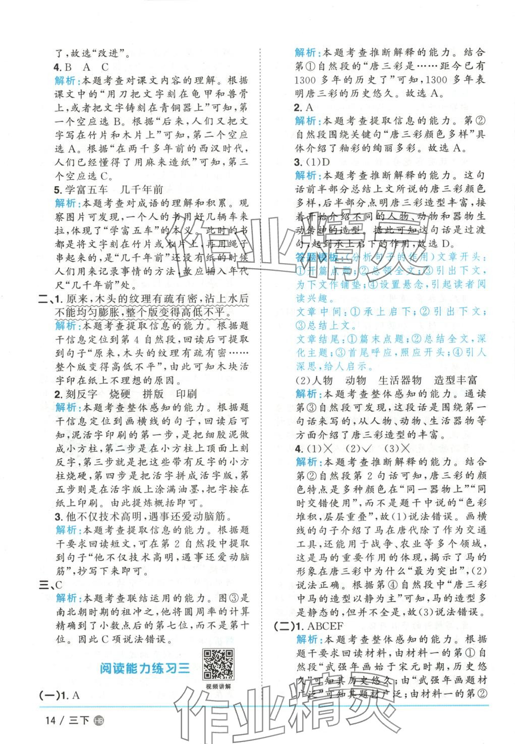 2025年陽光同學課時優化作業三年級語文下冊河北專版 第14頁