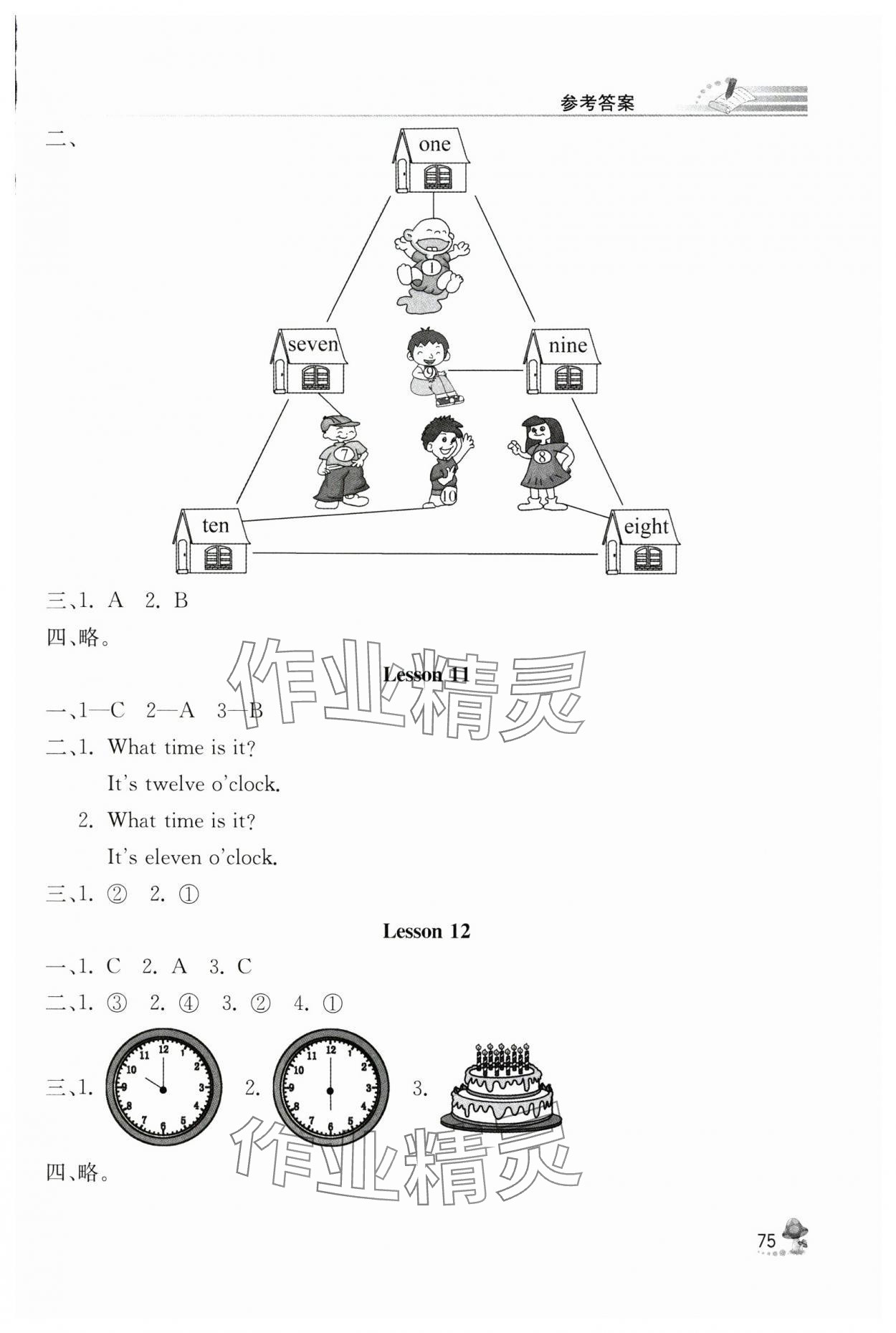 2024年同步练习册人民教育出版社三年级英语下册人教精通版彩版 第3页