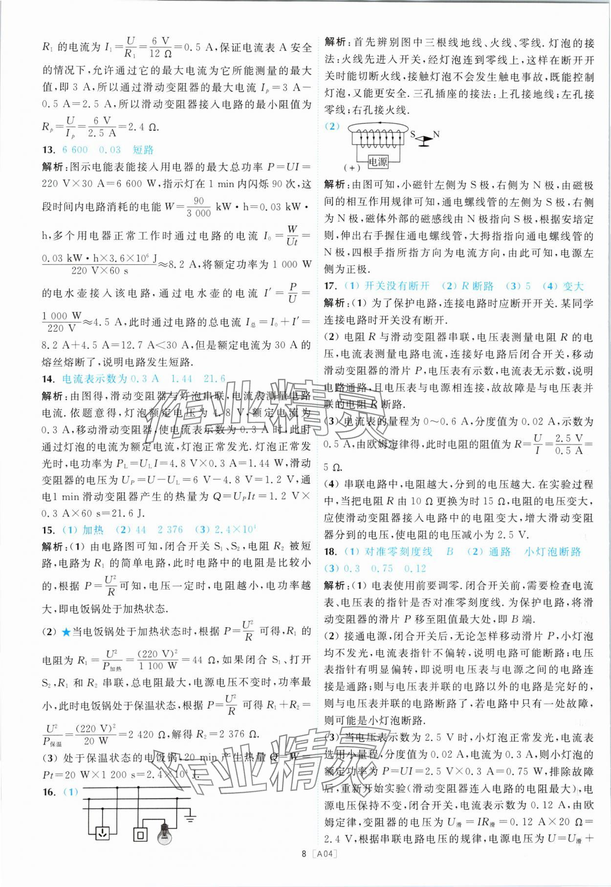 2024年江蘇13大市名卷優選28套中考物理 參考答案第8頁