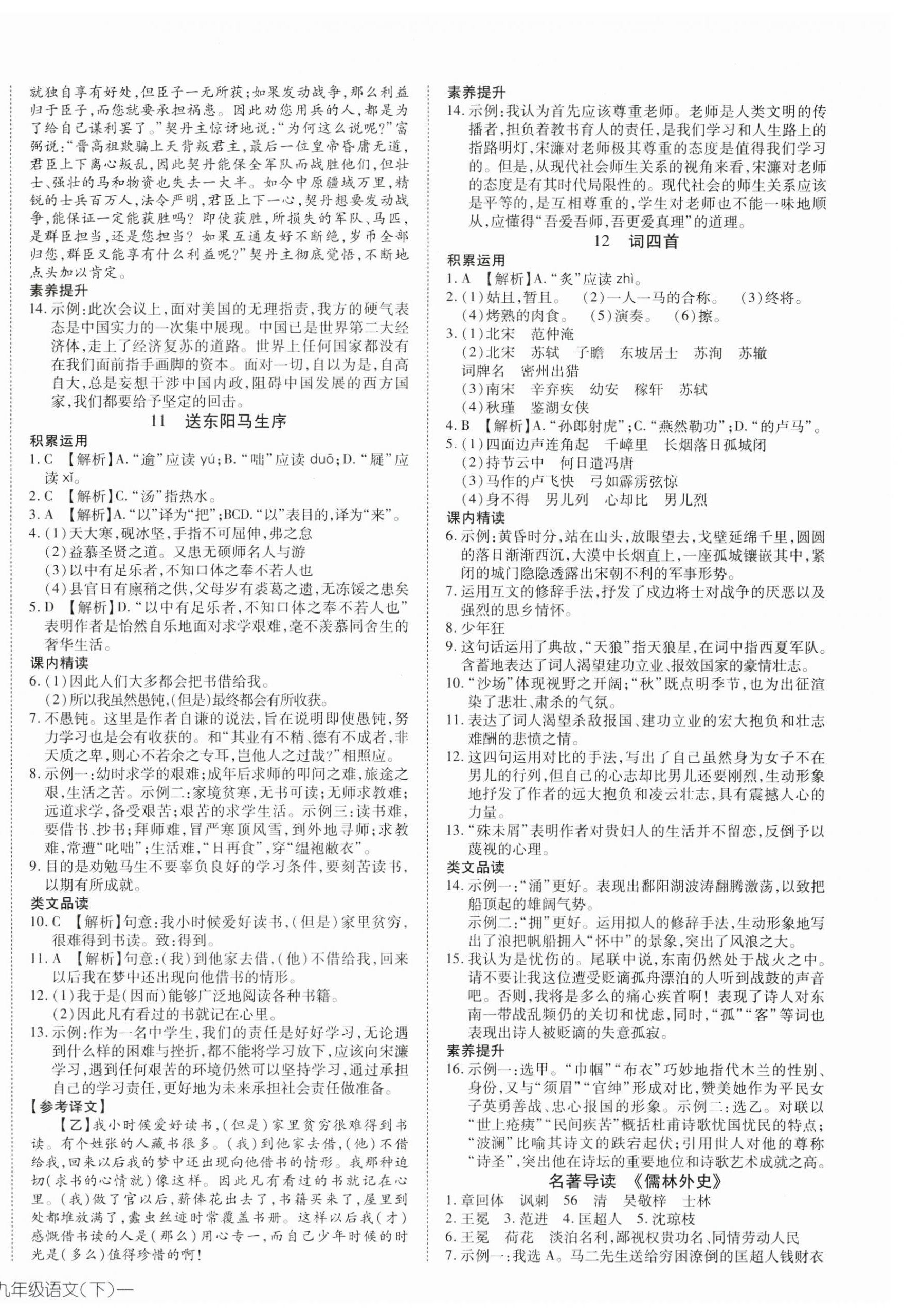 2025年探究在线高效课堂九年级语文下册人教版 第4页