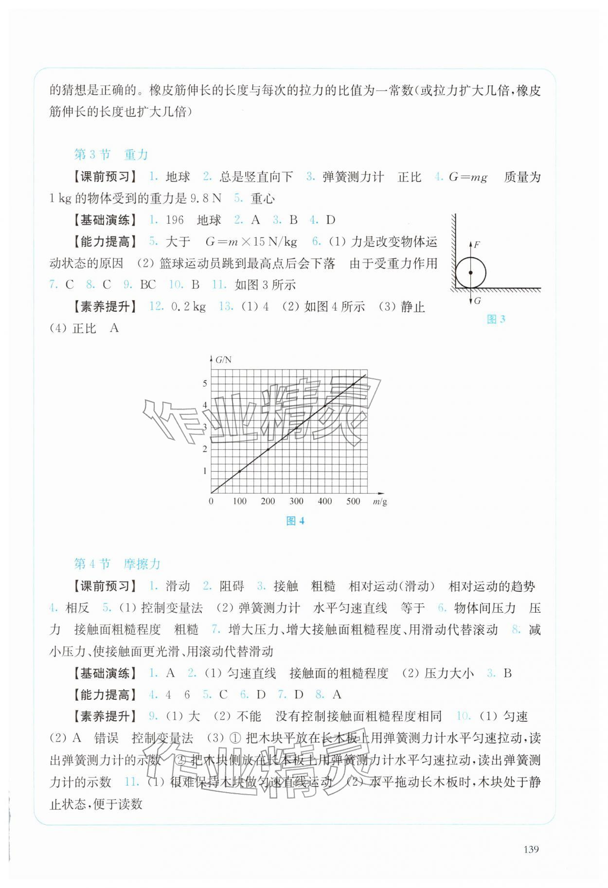 2026年随堂演练八年级物理下册沪粤版&nbsp;参考答案第2页