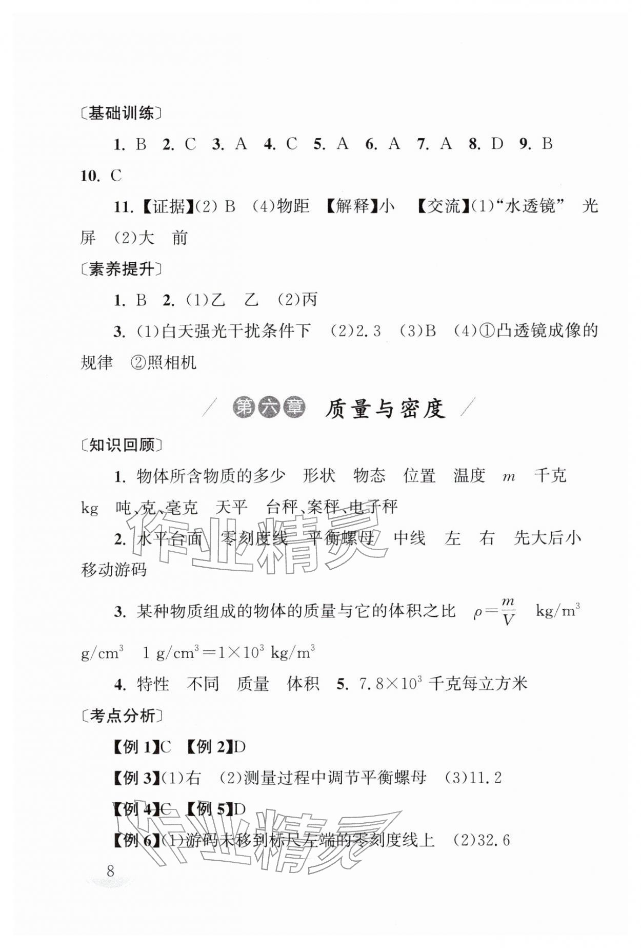 2026年剑指中考物理湖南专版&nbsp;第8页