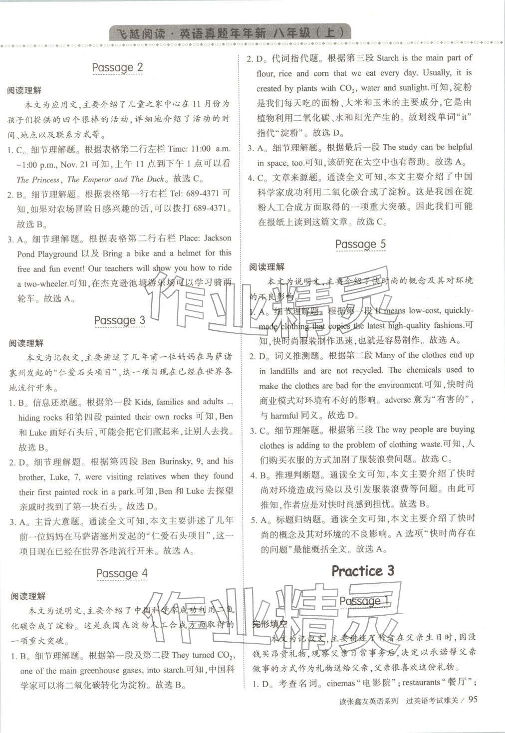 2025年飛越閱讀英語真題年年新八年級英語上冊通用版&nbsp;第3頁