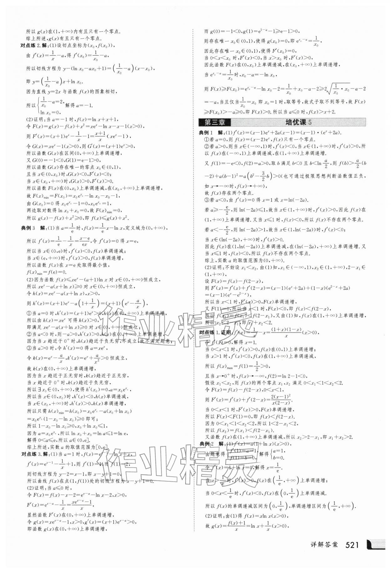 2026年金版新学案高三数学人教版 第29页