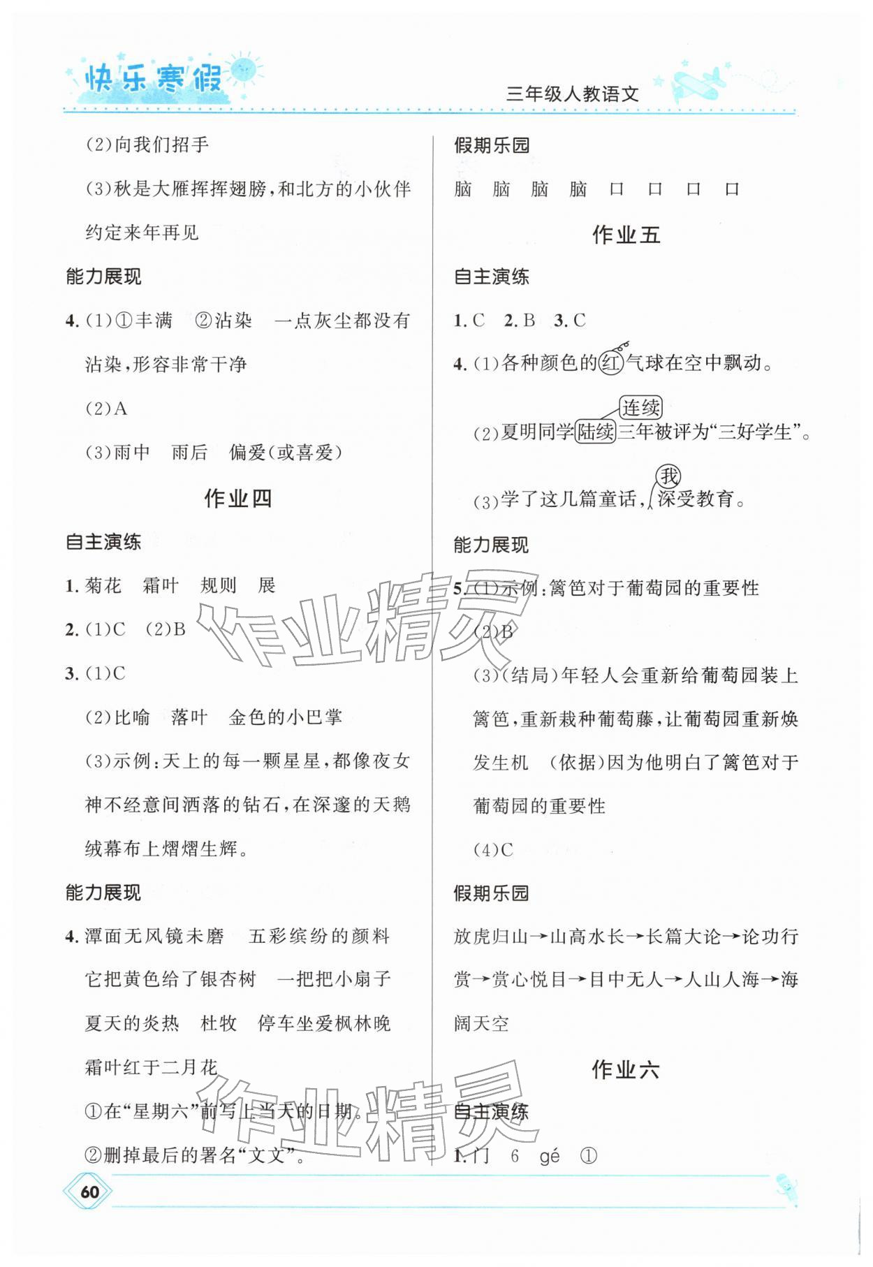 2026年快乐寒假河北少年儿童出版社三年级语文人教版&nbsp;第2页
