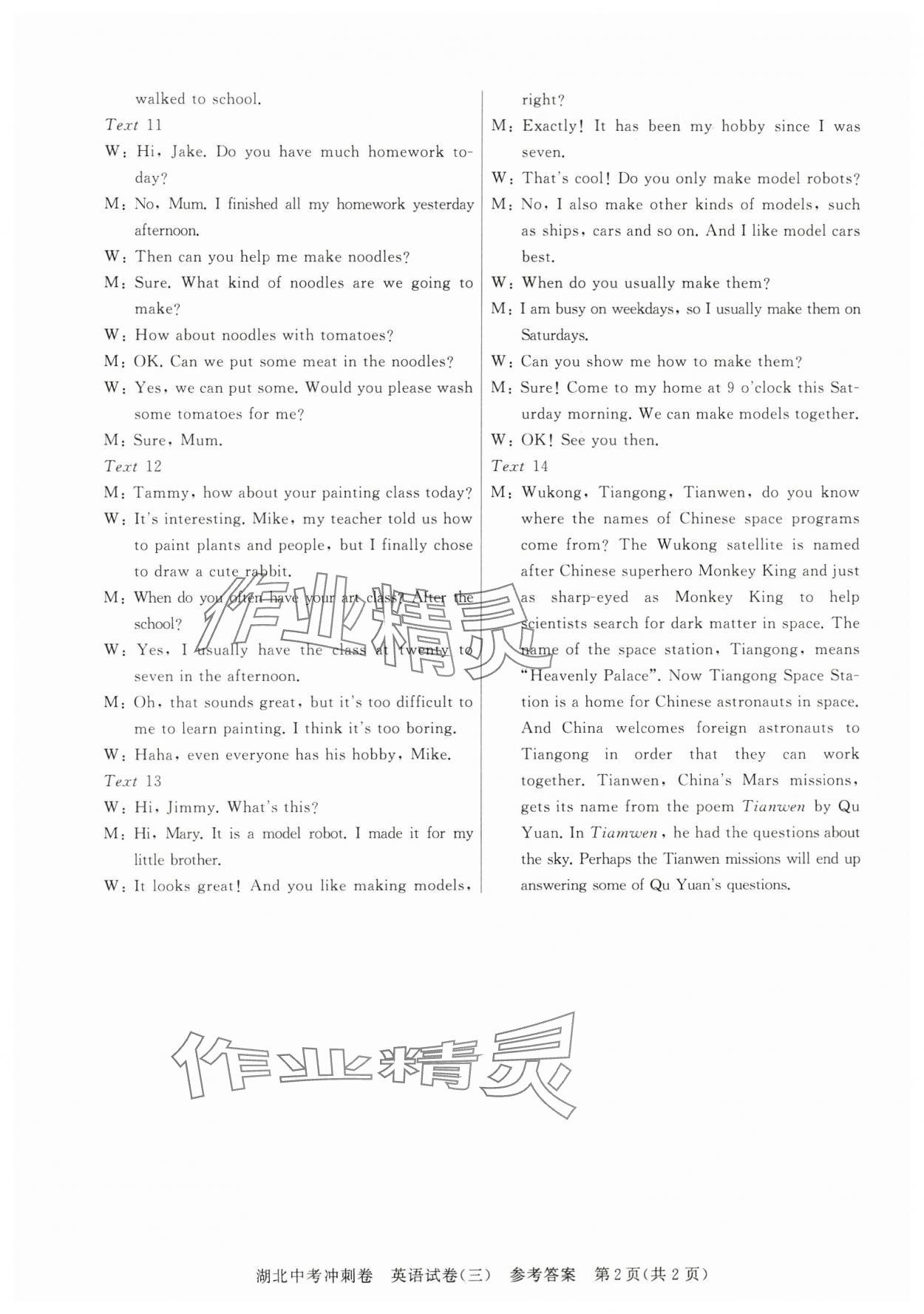 2024年中考冲刺卷英语湖北专版&nbsp;参考答案第12页