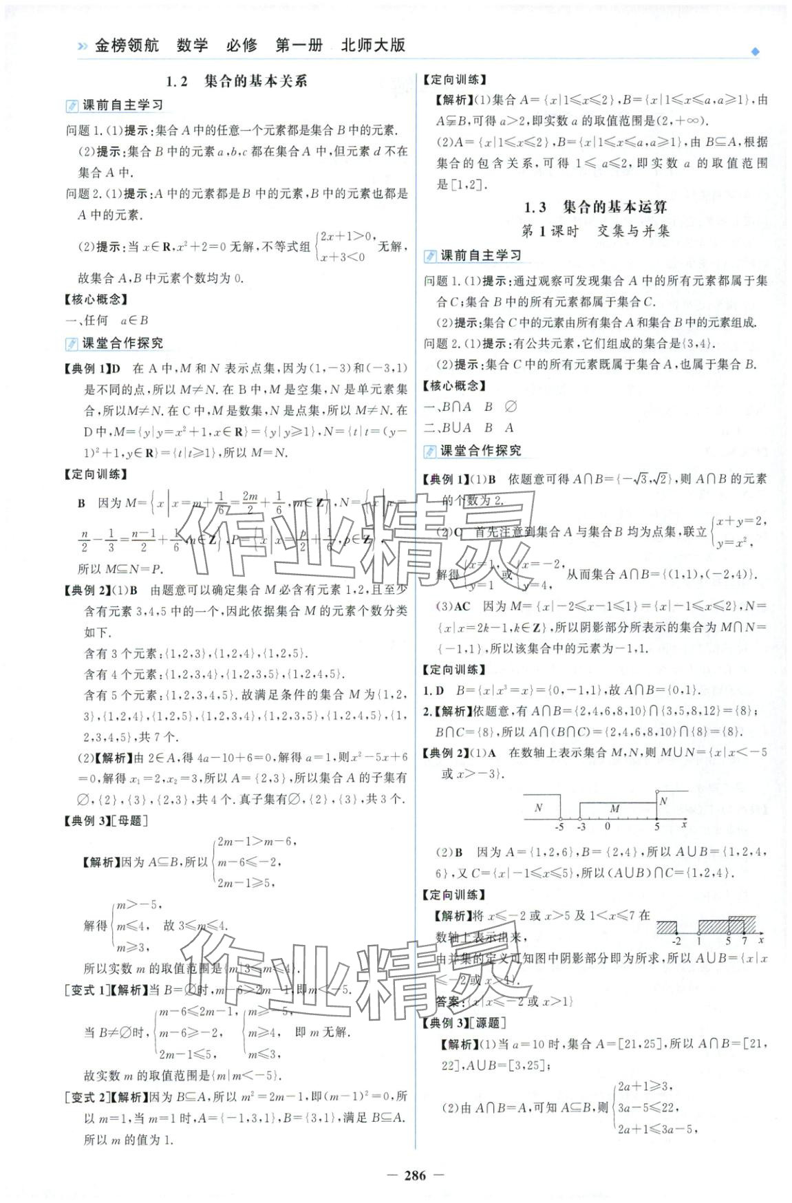 2025年金榜领航高中数学必修第一册北师大版 第2页