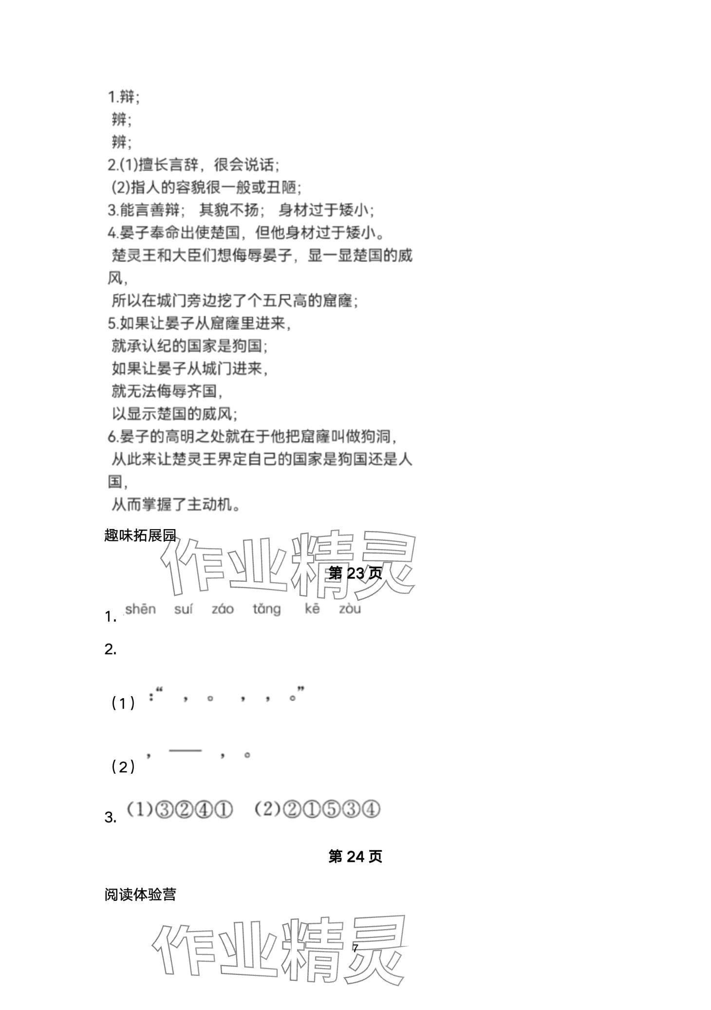 2024年歡樂島寒假小小練四年級(jí) 第7頁