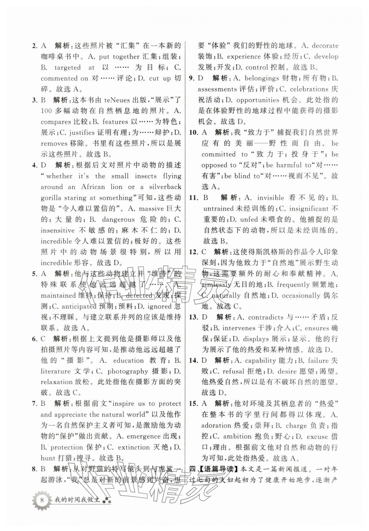 2026年最高考寒假作业高二英语&nbsp;第8页