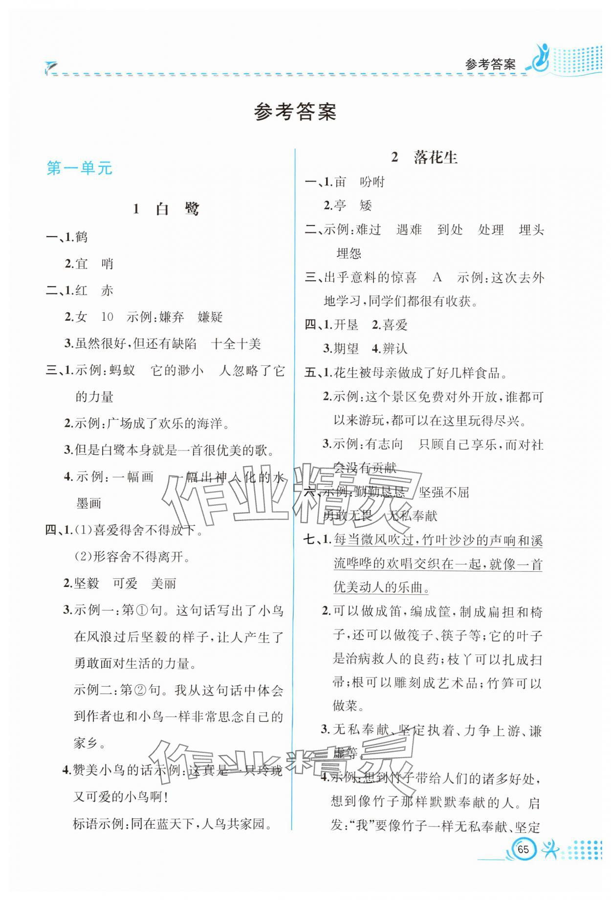 2024年人教金學典同步解析與測評五年級語文上冊人教版福建專版 第1頁