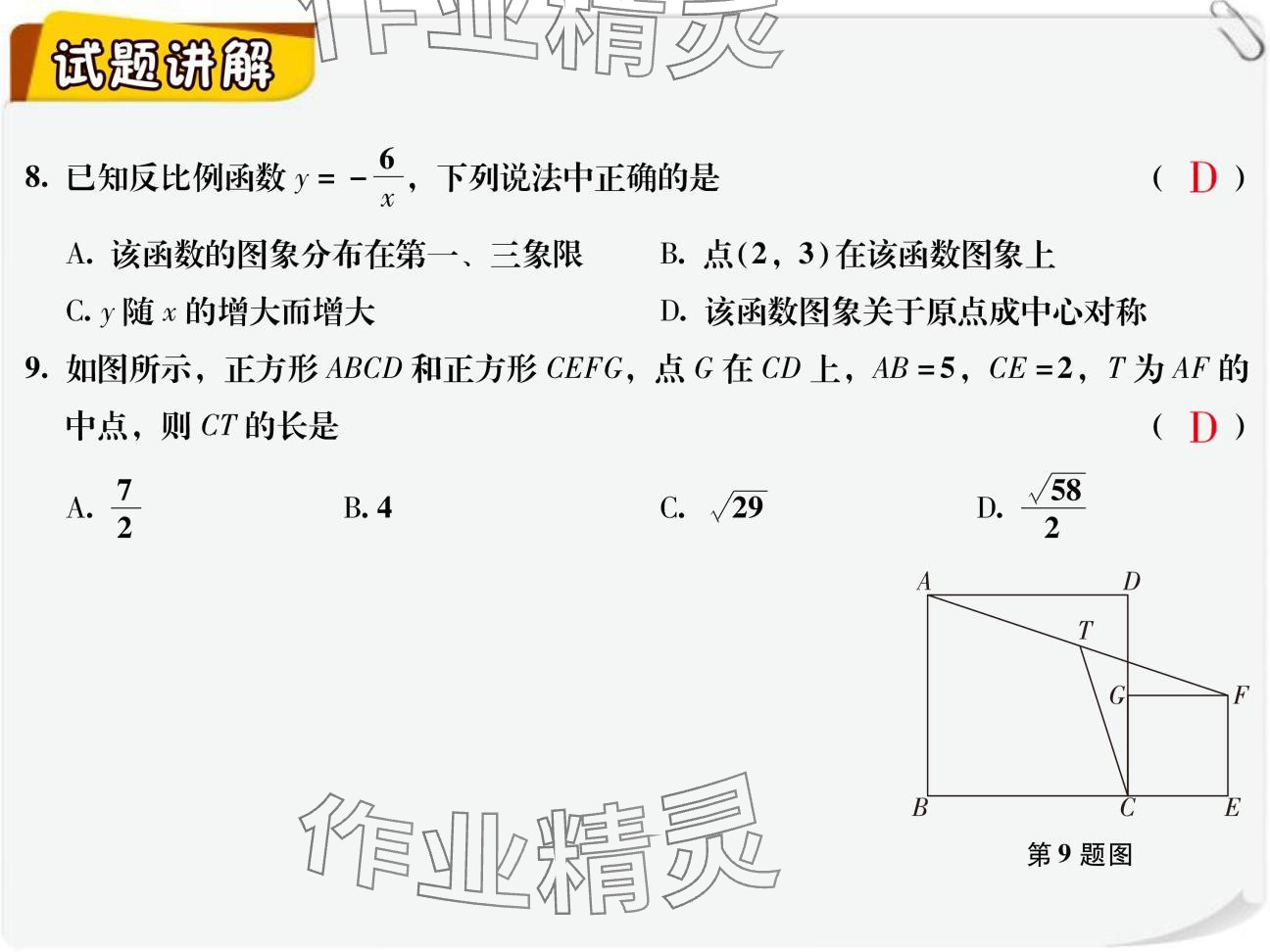 2024年复习直通车期末复习与假期作业九年级数学北师大版 参考答案第52页