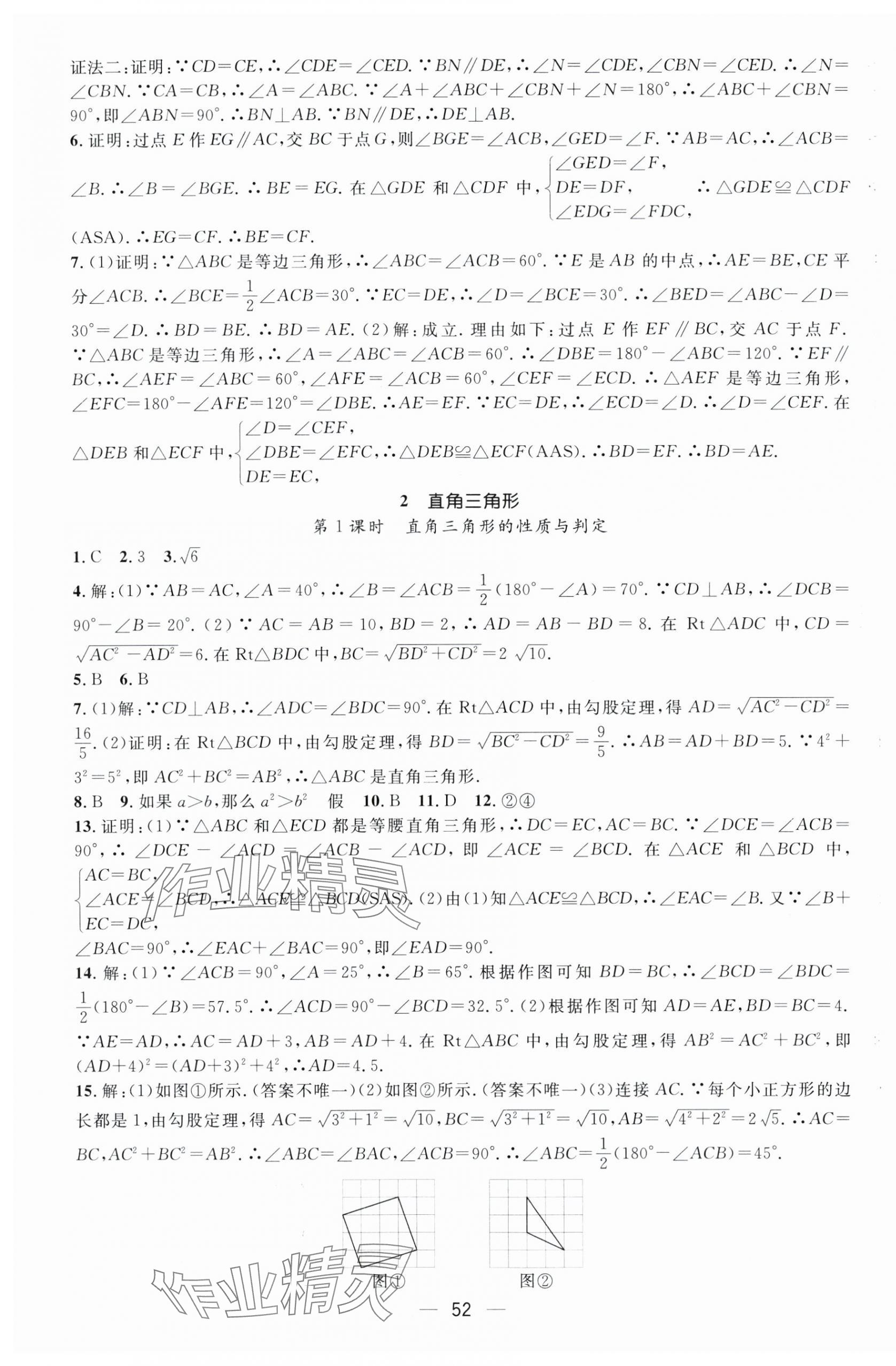 2024年名师测控八年级数学下册北师大版江西专版 第4页