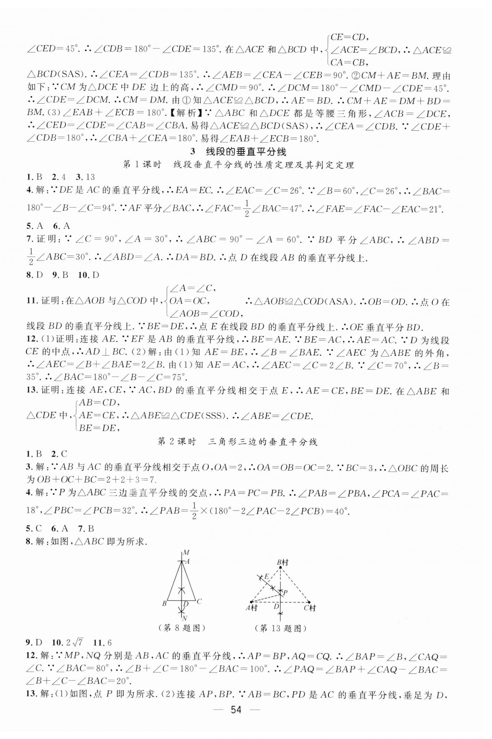 2024年名师测控八年级数学下册北师大版江西专版 第6页