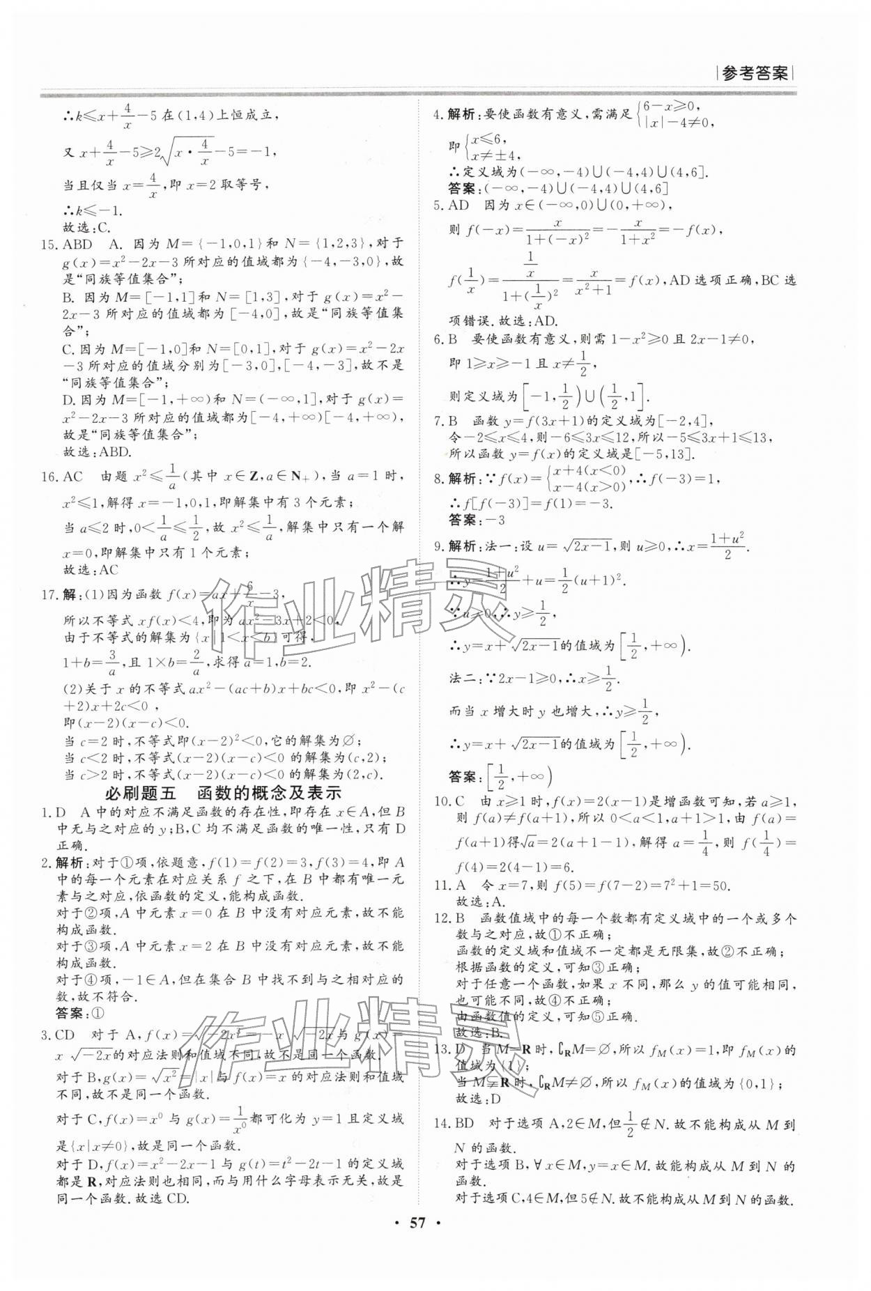 2026年假期必刷題黑龍江教育出版社高一數(shù)學(xué)&nbsp;參考答案第5頁