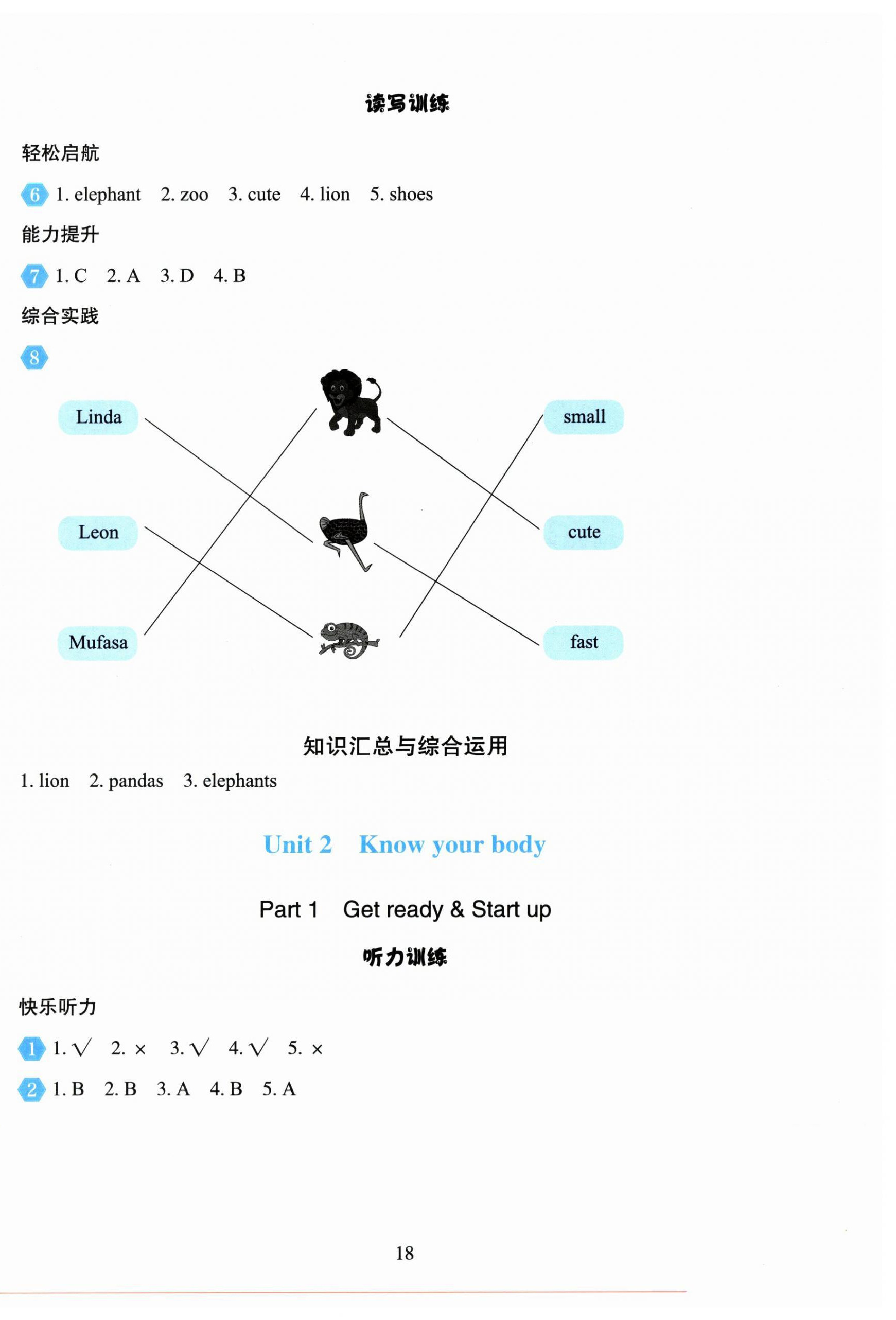 2025年陽光課堂外語教學與研究出版社三年級英語下冊外研版 第3頁