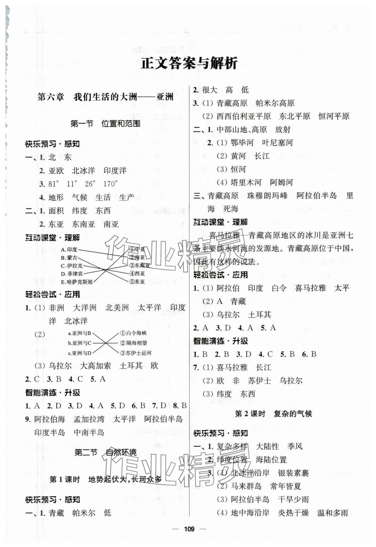 2024年新課程自主學(xué)習(xí)與測評七年級地理下冊人教版 第1頁