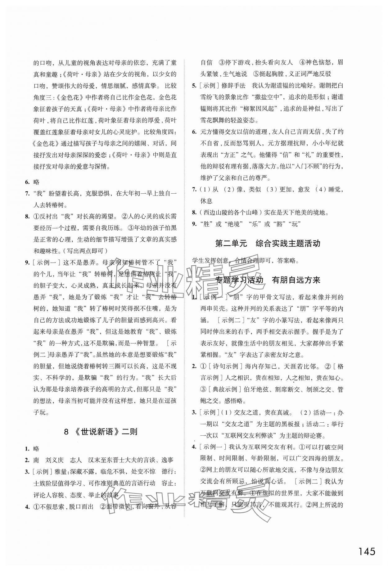 2024年學(xué)習(xí)與評價江蘇鳳凰教育出版社七年級語文上冊人教版 第5頁