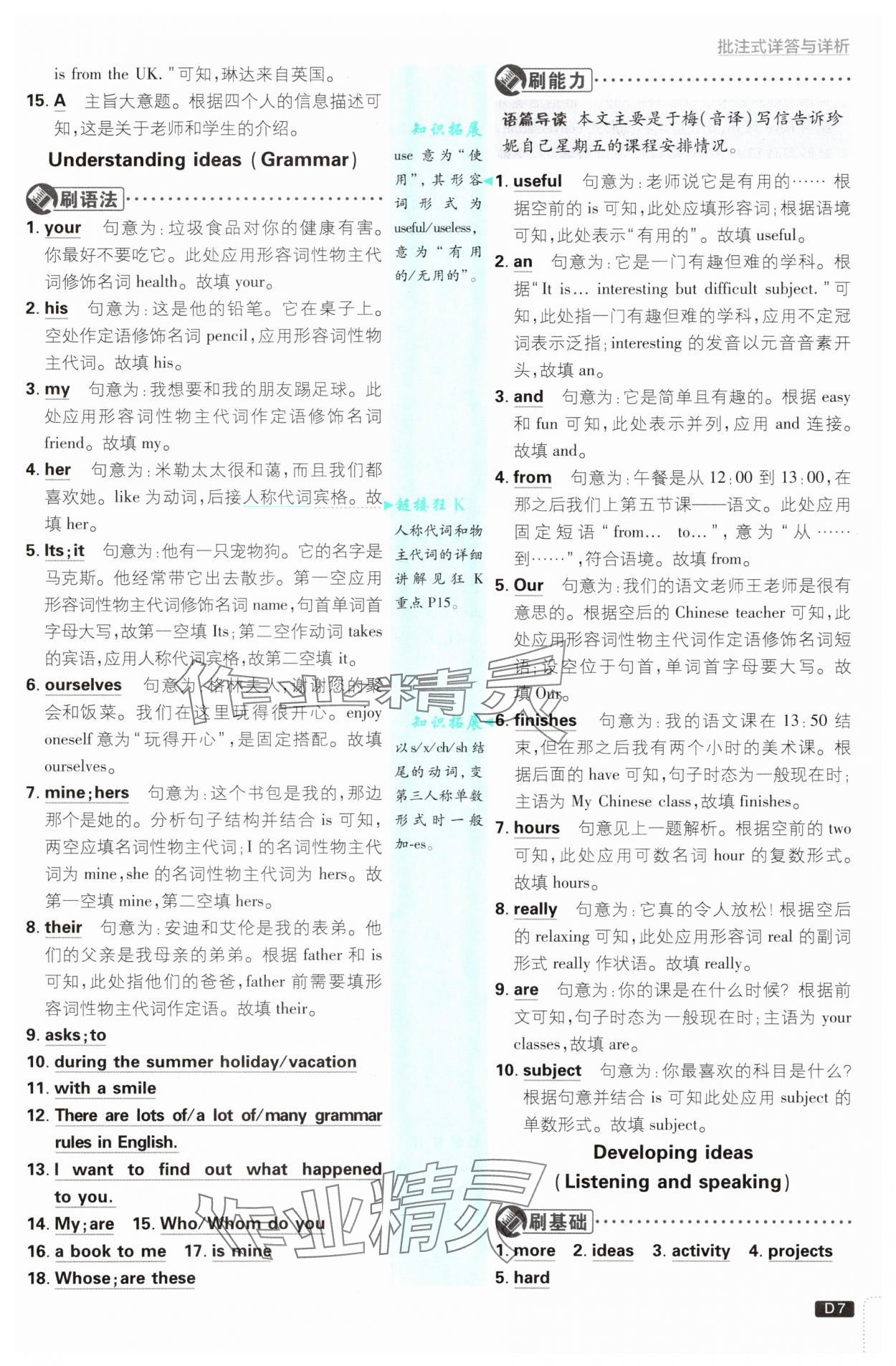 2025年初中必刷題七年級(jí)英語(yǔ)上冊(cè)外研版 第7頁(yè)