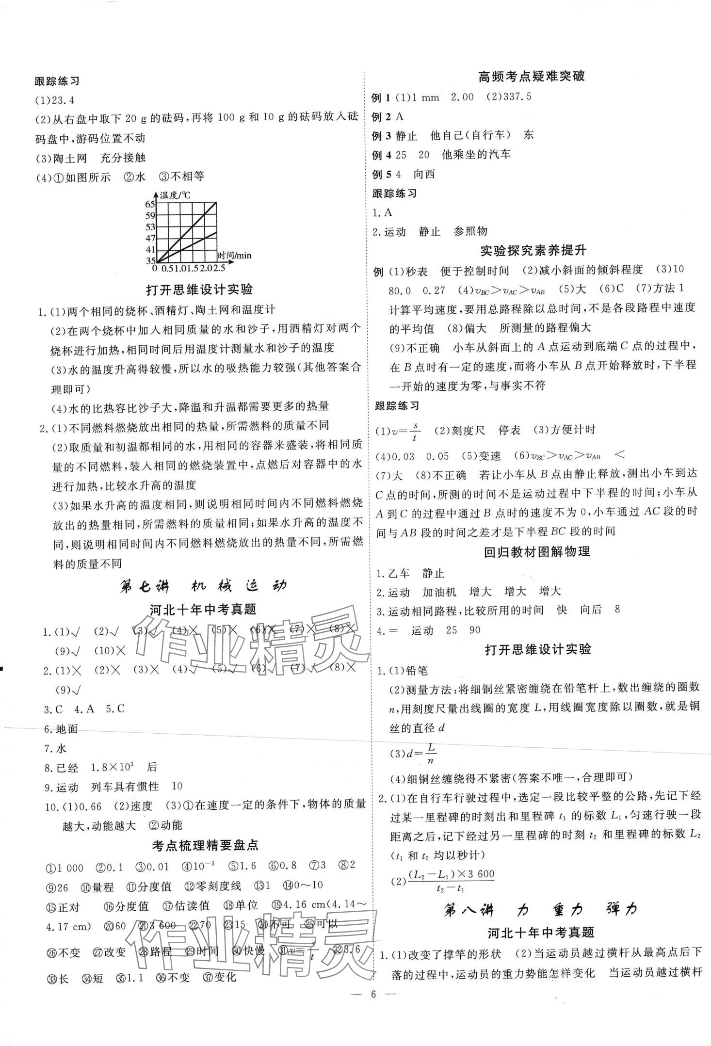 2024年中考新航標初中學考復(fù)習方案物理中考河北專版 第5頁