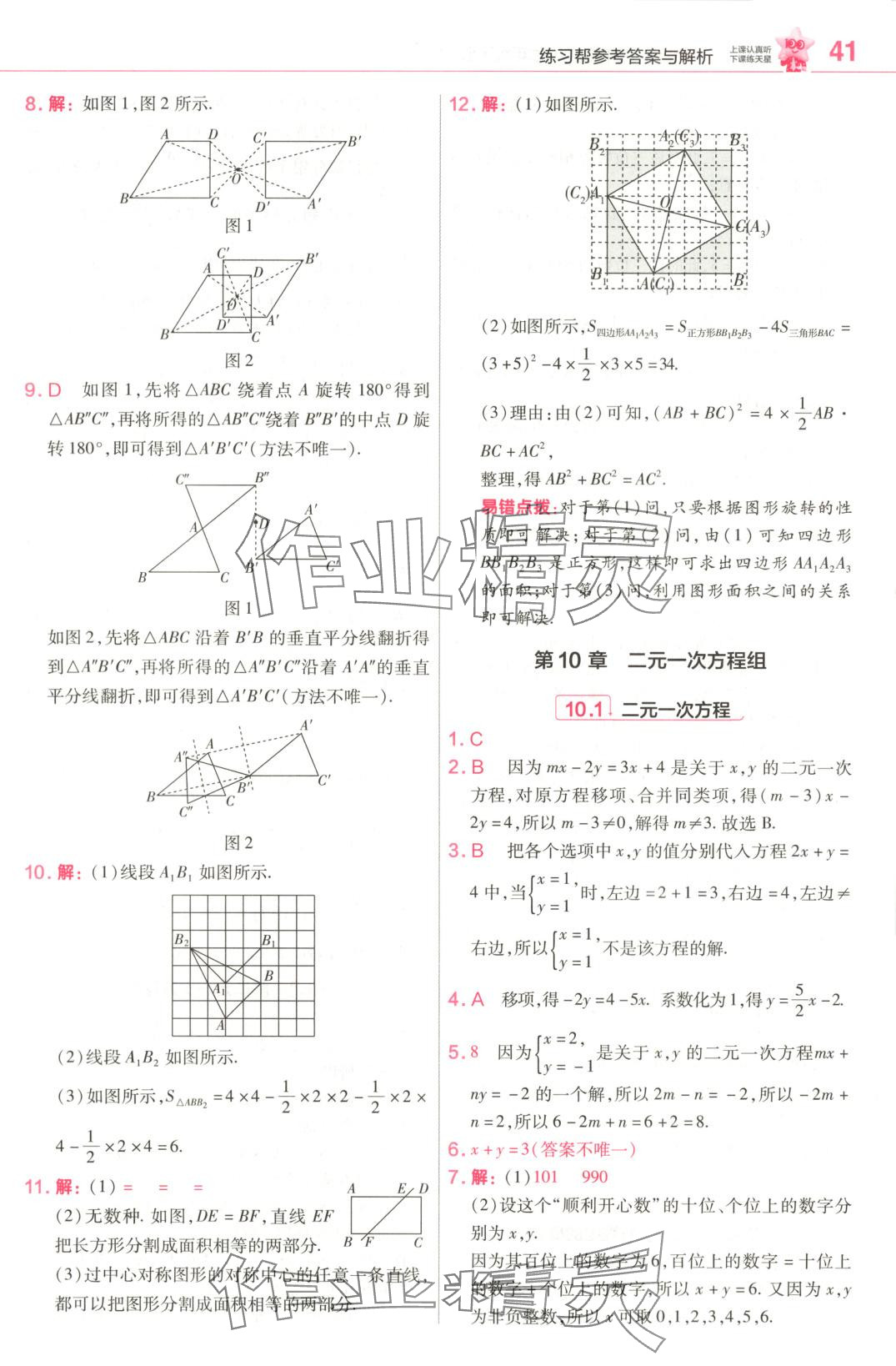 2025年教材幫七年級數學下冊蘇科版 第9頁