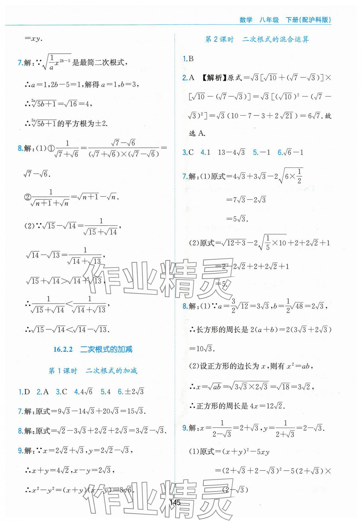 2024年新編基礎(chǔ)訓(xùn)練黃山書社八年級數(shù)學(xué)下冊滬科版 第3頁