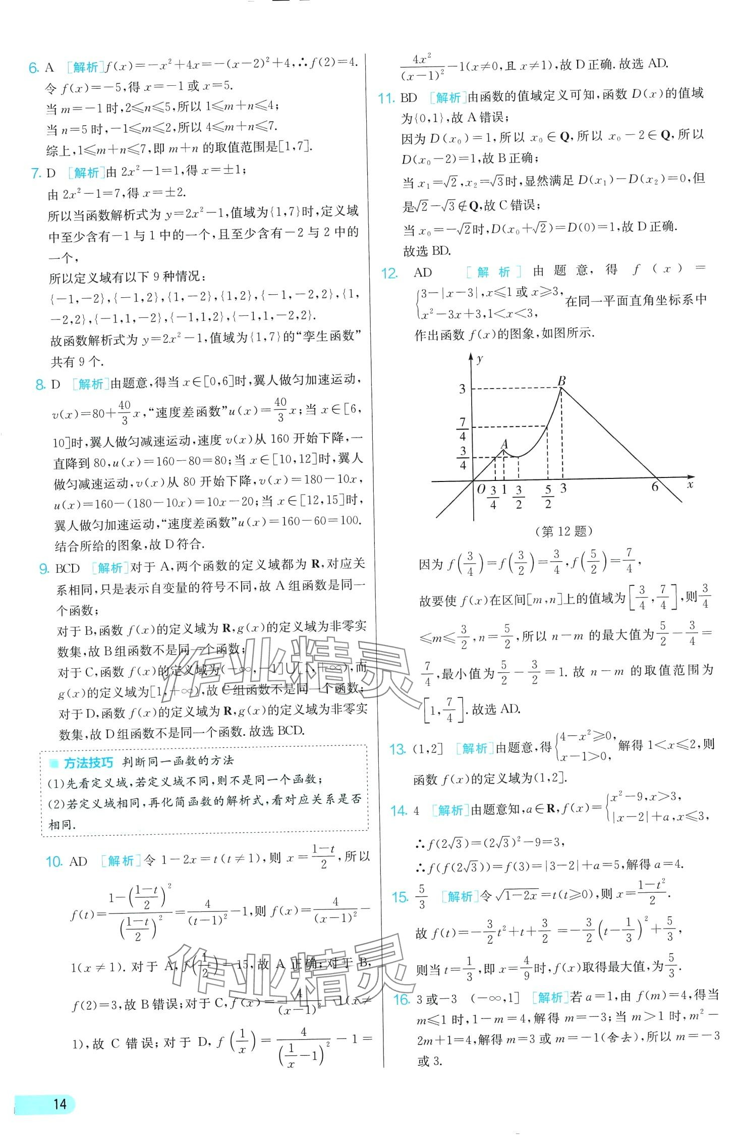 2024年單元雙測全優測評卷高中數學必修第一冊蘇教版 第14頁