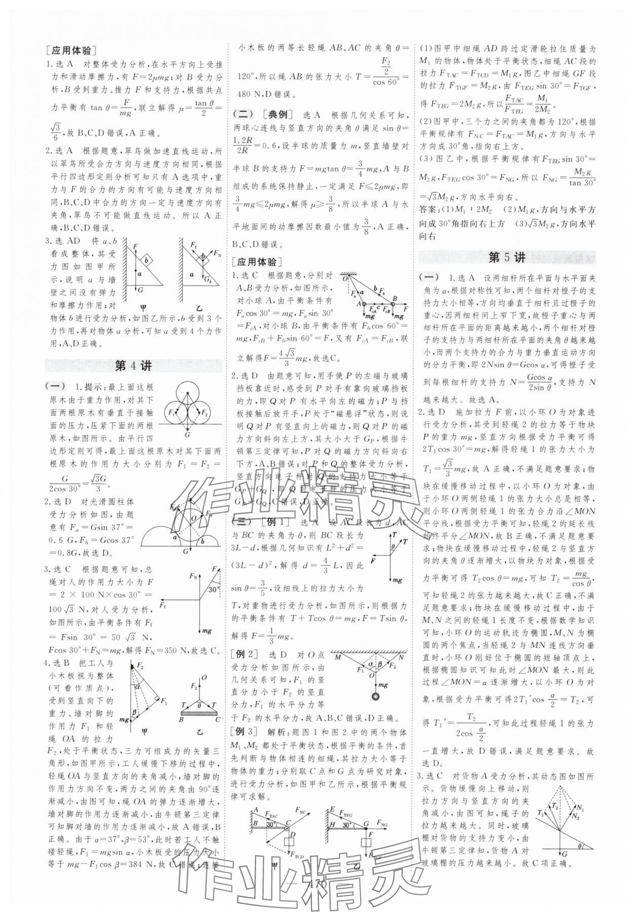 2025年新高考方案高中物理人教版 第6頁(yè)