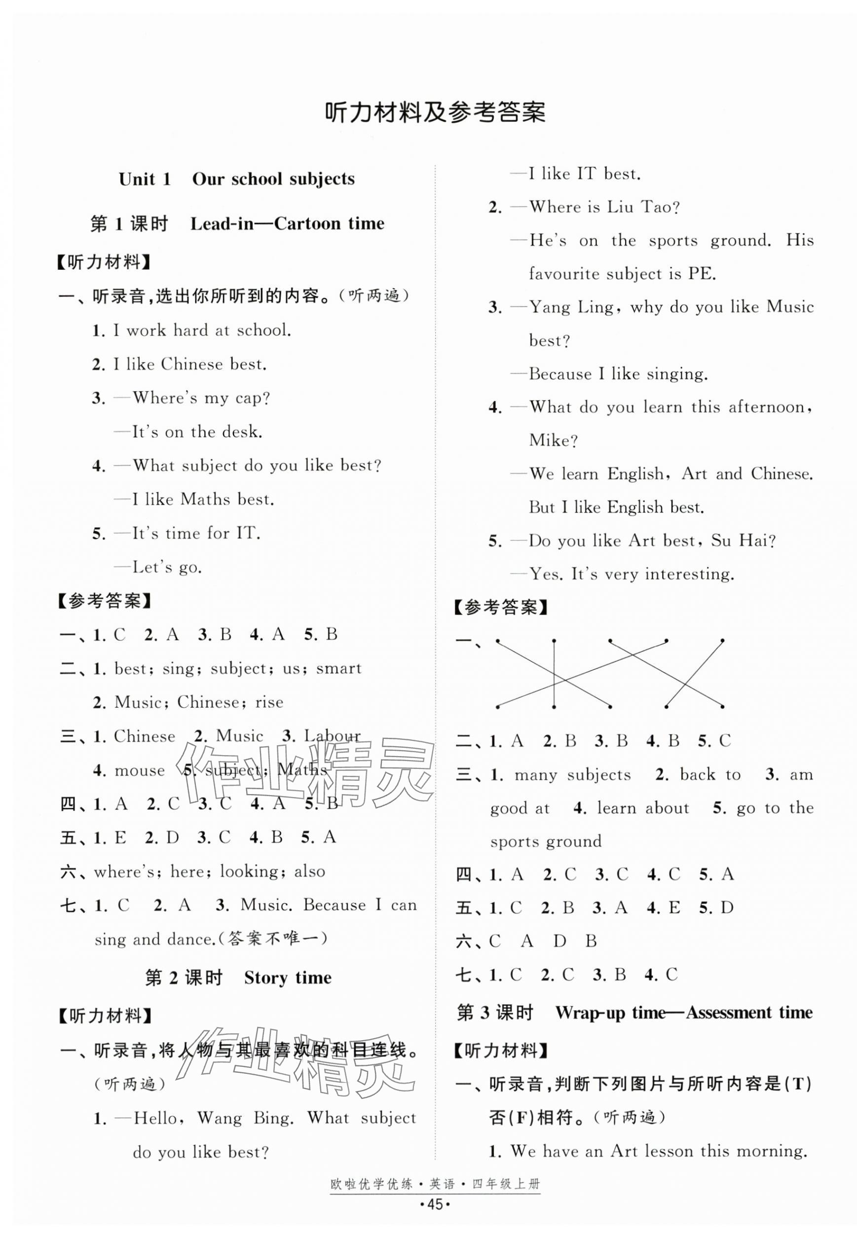 2025年欧啦优学优练四年级英语上册译林版 第1页