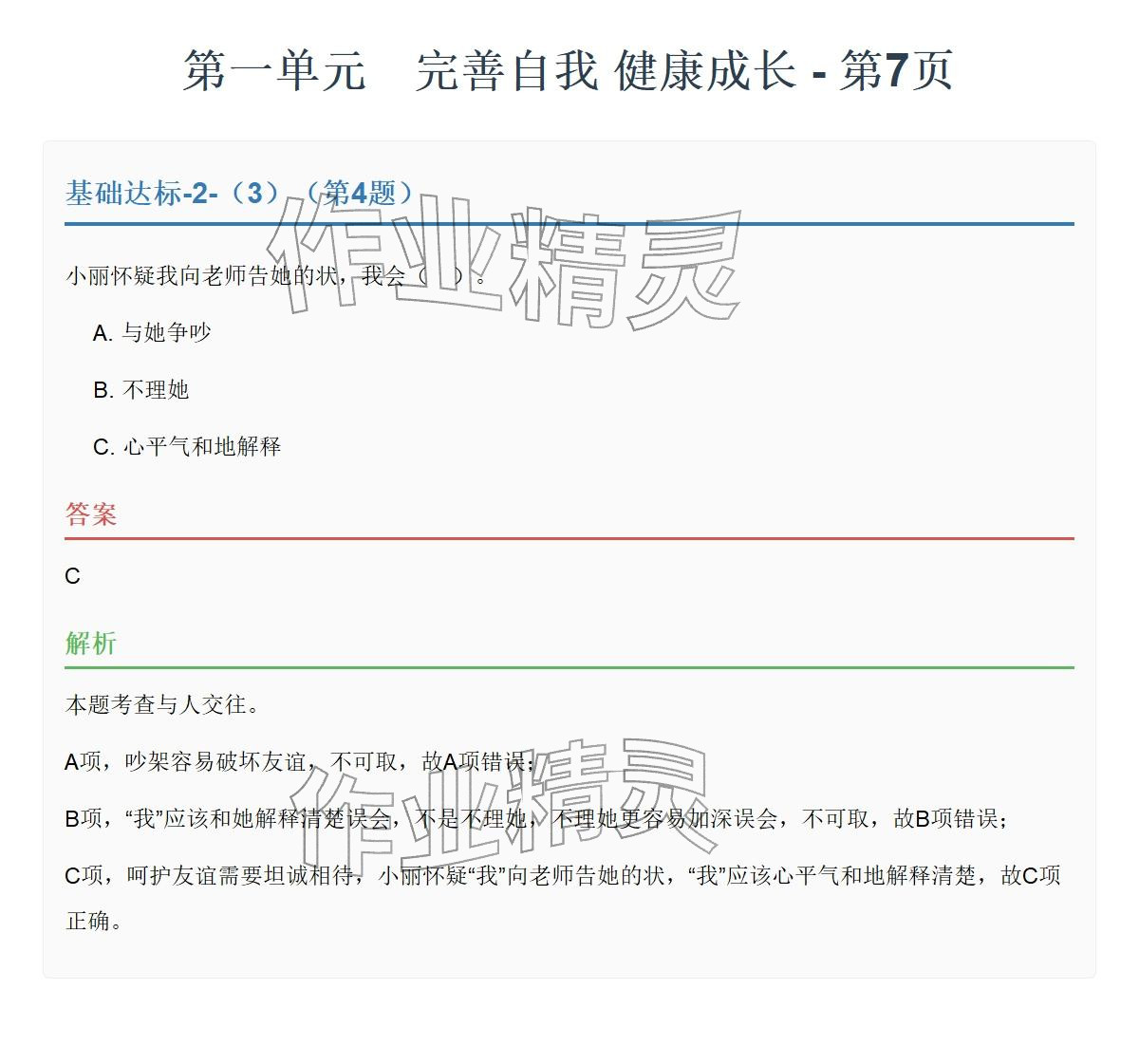 2026年同步实践评价课程基础训练湖南少年儿童出版社六年级道德与法治下册人教版&nbsp;参考答案第18页